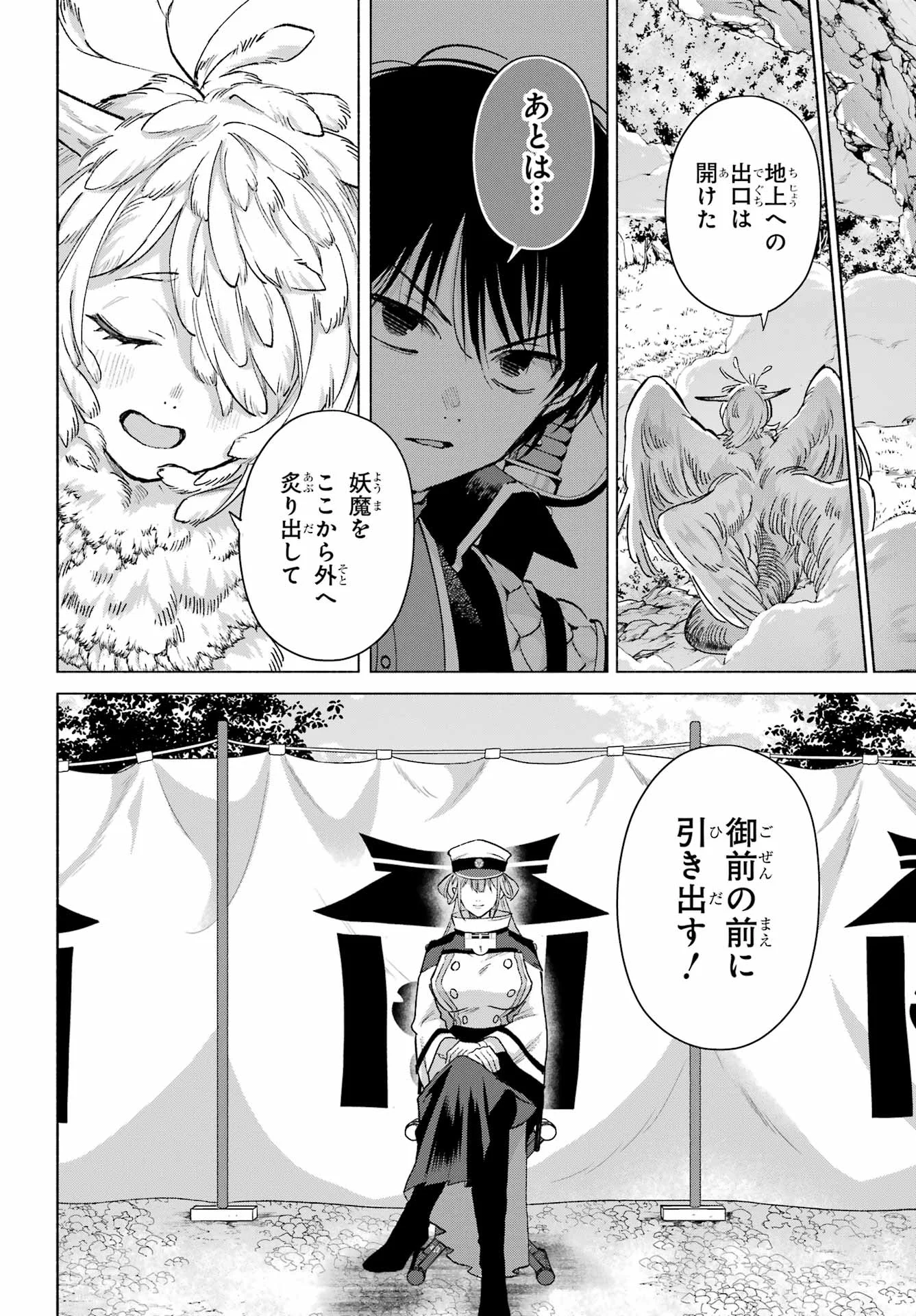 KYOUGANEKE NO HANAYOME Chapter 30 - Page 4