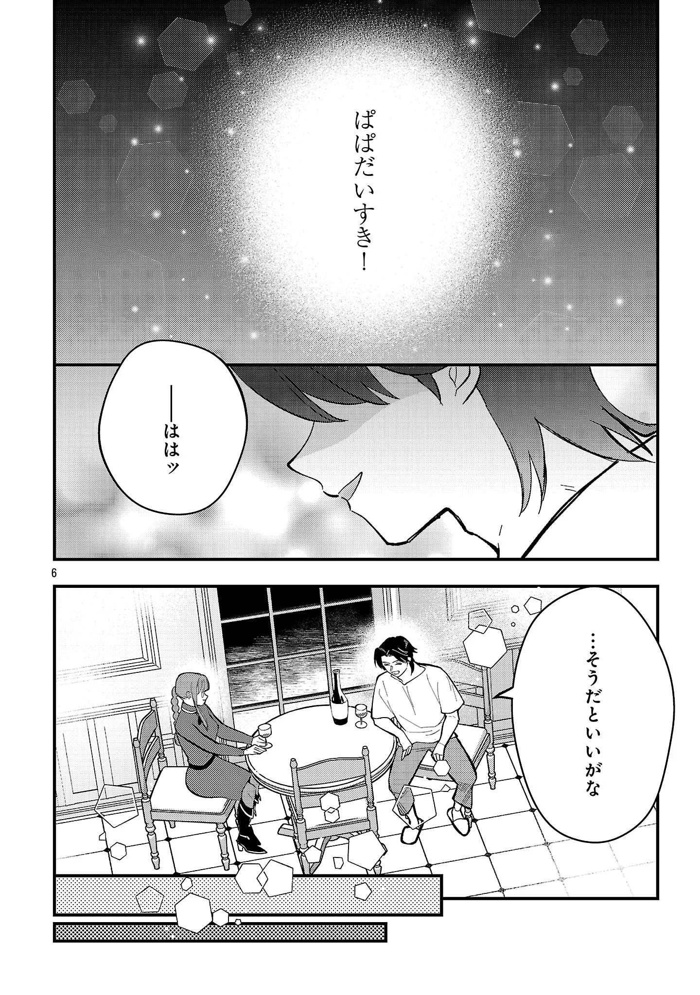 URENOKORI NO DOREI ELF WO HIROTTA NO DE, MUSUME NI SURU KOTO NI SHITA Chapter 29.1 - Page 8