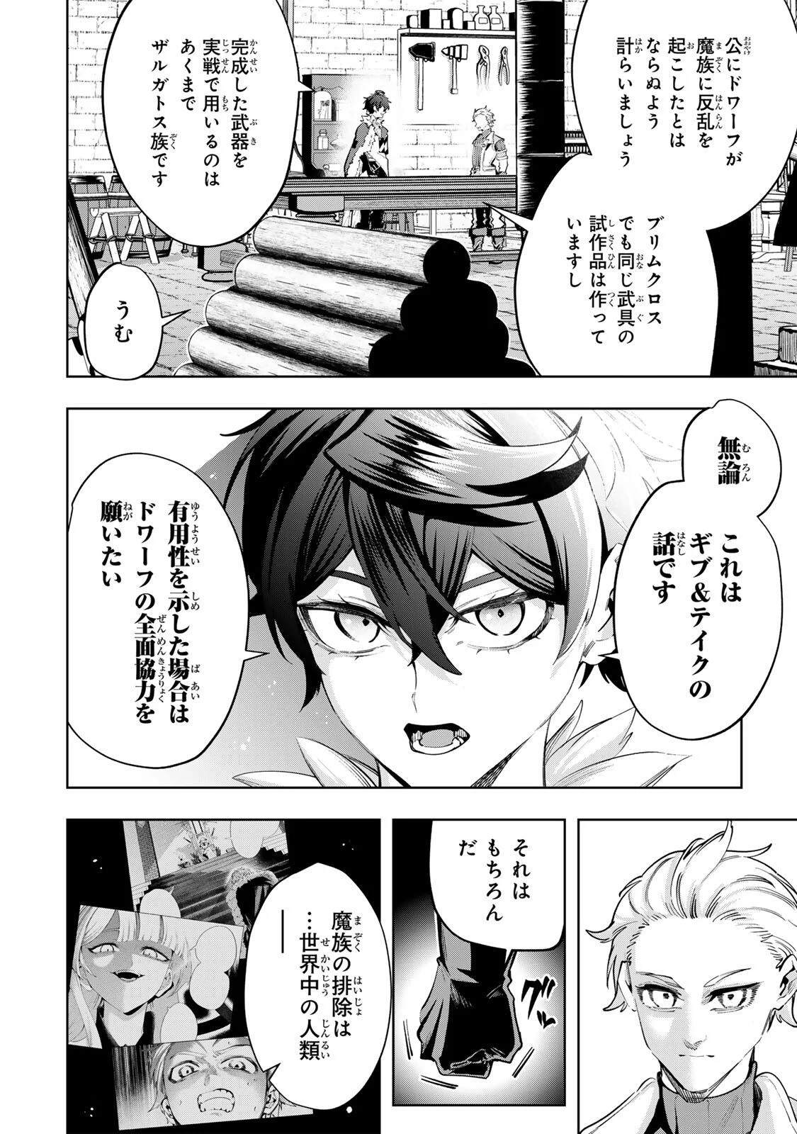 MAJUTSU GIRUDO SOUSUI  ~ UMAREKAWATTE IMASARA YARINAOSU 2 DOME NO GAKUIN SEIKATSU ~ Chap 130 - Pic 8