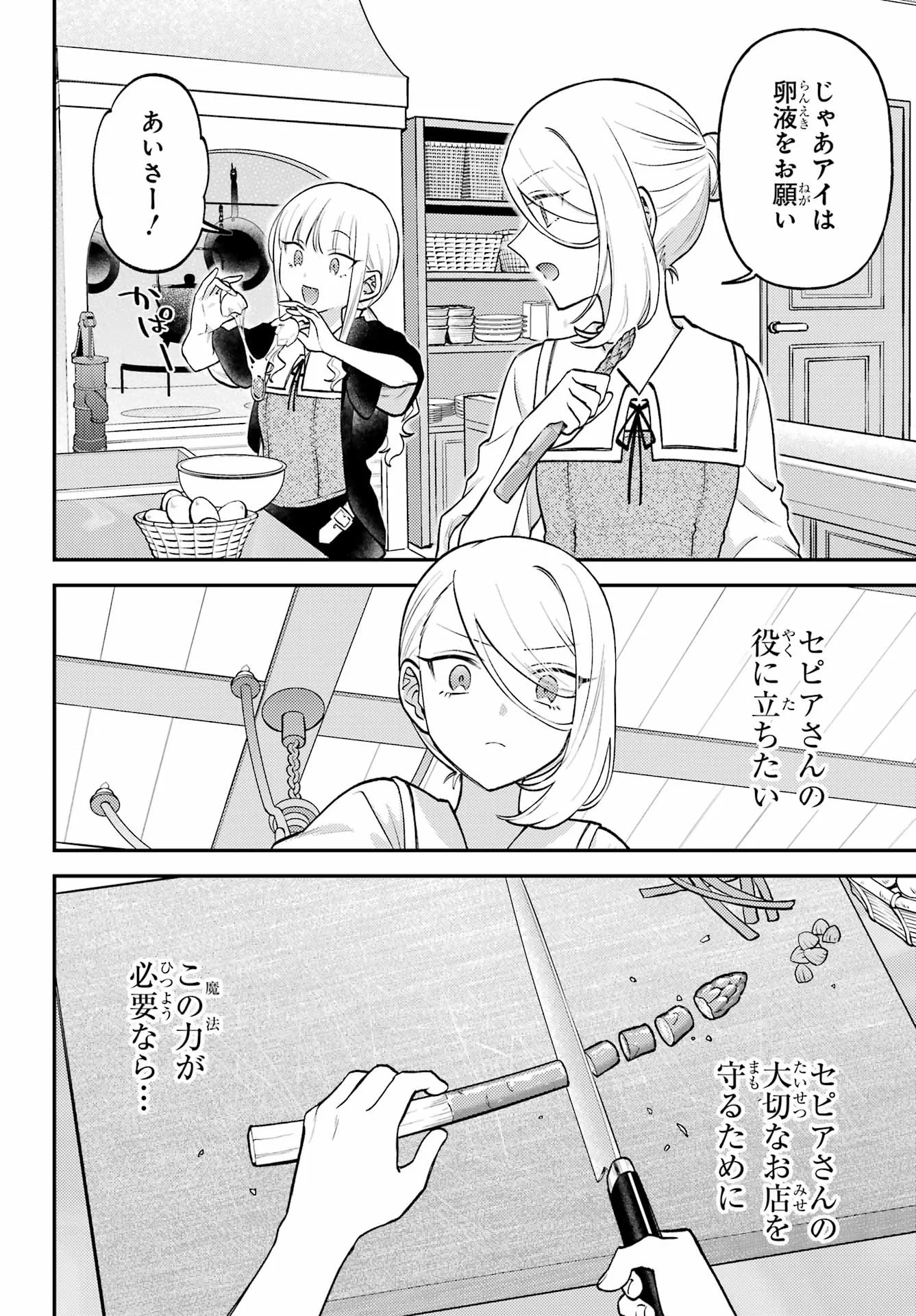 ROUZENBURUKU NO SHIMAI-TEI Chapter 2 page 20 - nihonkuni.com