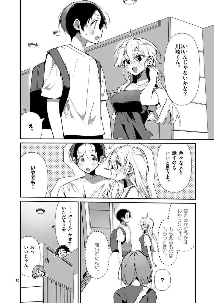 TADAIMA TAIKICHUU NITSUKI Chapter 14 page 10 - nihonkuni.com