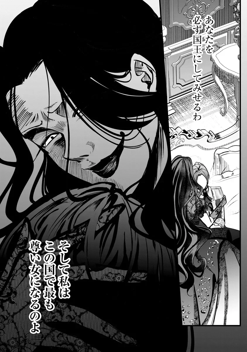 FUKUSHUU REIJOU NO AKUTOUGARI Chapter 4.2 - Page 18