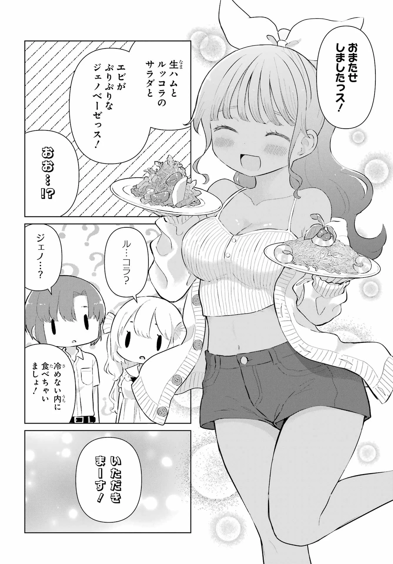 El Sensei To Hensyukun Chap 4 - Pic 8