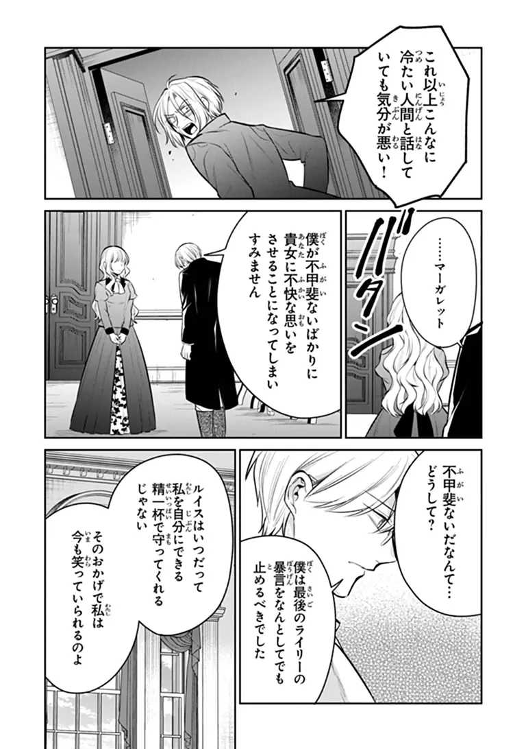 GIMAI GA SEIJO DAKARA TO KONYAKU HAKISAREMASHITA GA, WATASHI WA YOUSEI NO ITOSHIGO DESU Chapter 35.3 - Page 11