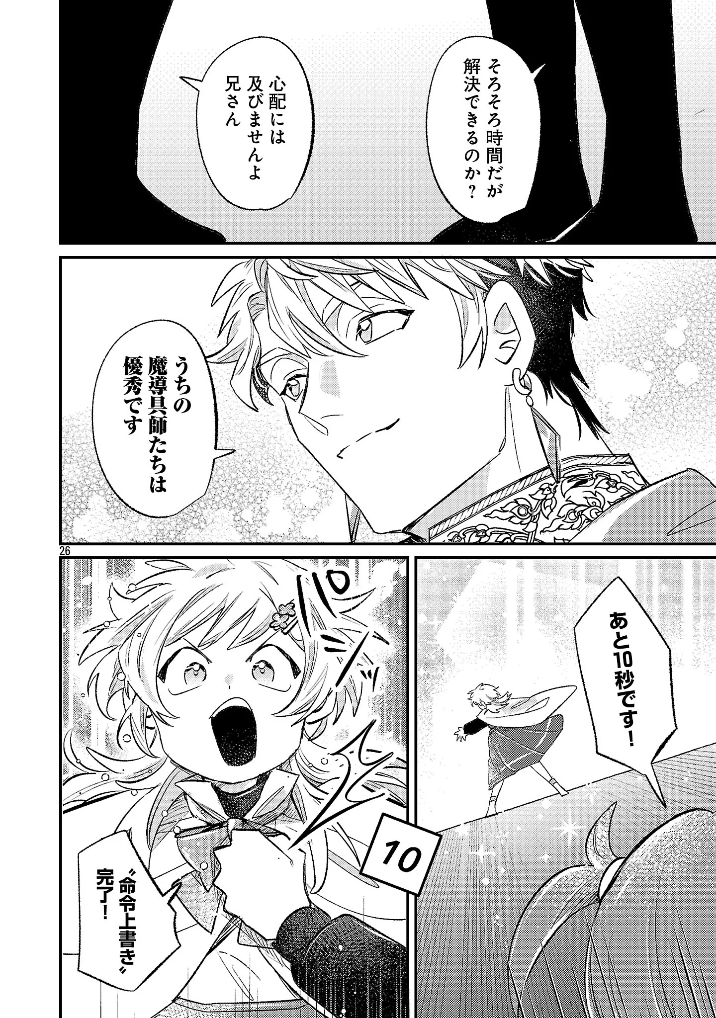 TENSAI MADOU GUSHI WA SOUKI RETIRE MEZASHITE GANBARIMASU Chapter 17.3 - Page 4