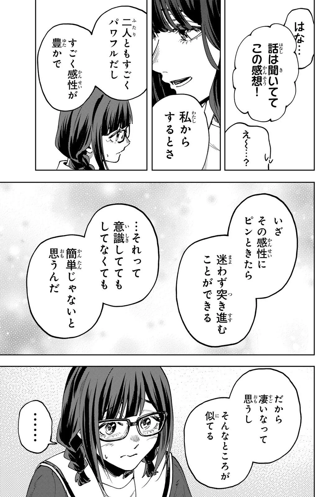 KAORU HANA WA RIN TO SAKU Chapter 195 - Page 17