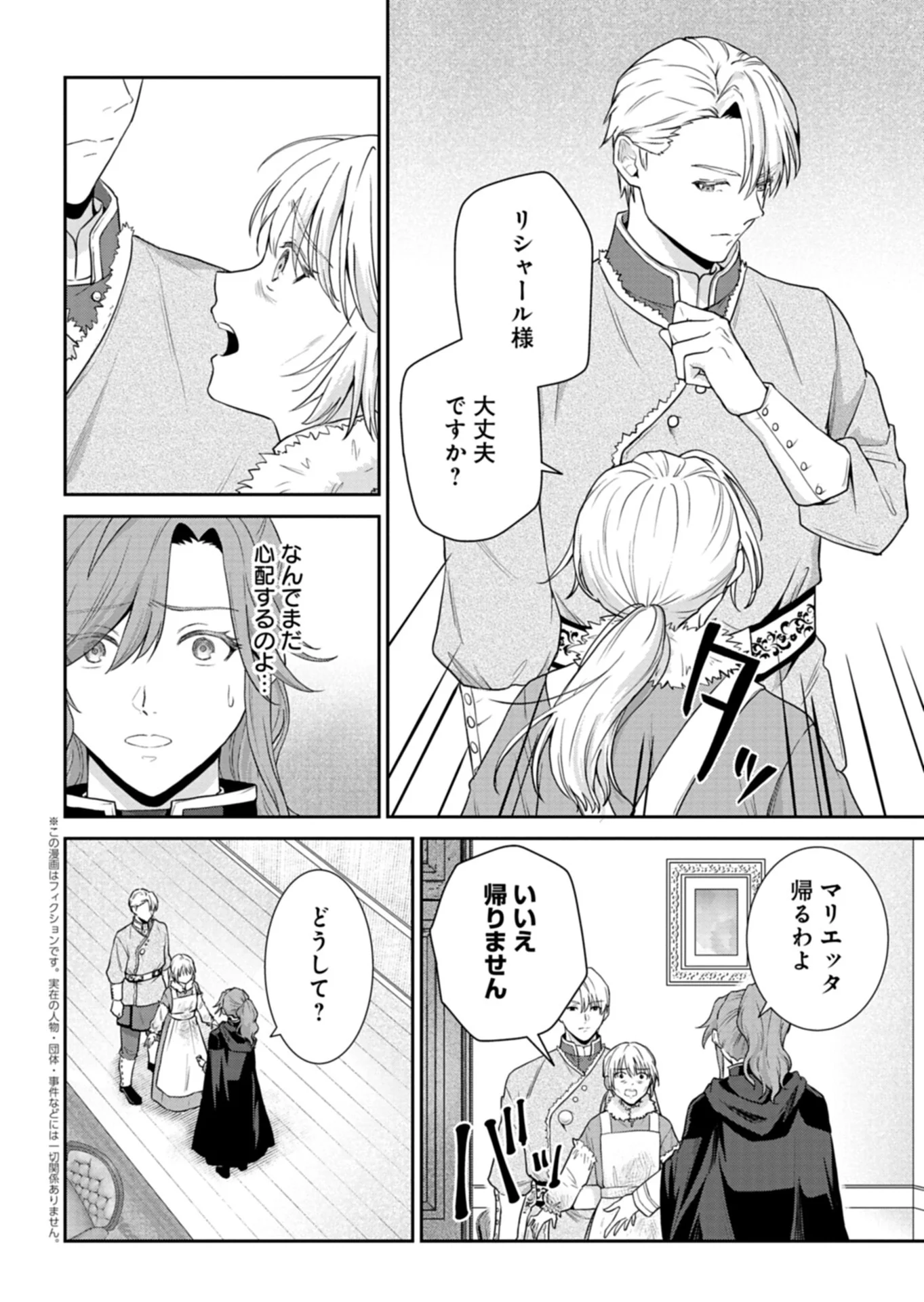 WAKEARI REIJOU WA CHOUKOU SEIKATSU WO MANKITSU SHITAI! IMOUTO NI KONYAKUSHA WO YUZUTTARA AKUYUU OUJI NI KYUUKON SARETE, KAORI KAIKAKU WO HAJIMERU KOTO NI!? - RAW Chapter 13.1 - Page 2