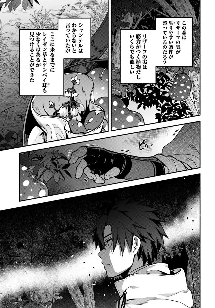 TSUIHOU SARETA MEIKA NO CHOUNAN: BAKA NI SARETA HAZURE SKILL DE SAIKYOU E TO NOBORI TSUMERU (MANGA) Chapter 23.1 page 13 - nihonkuni.com