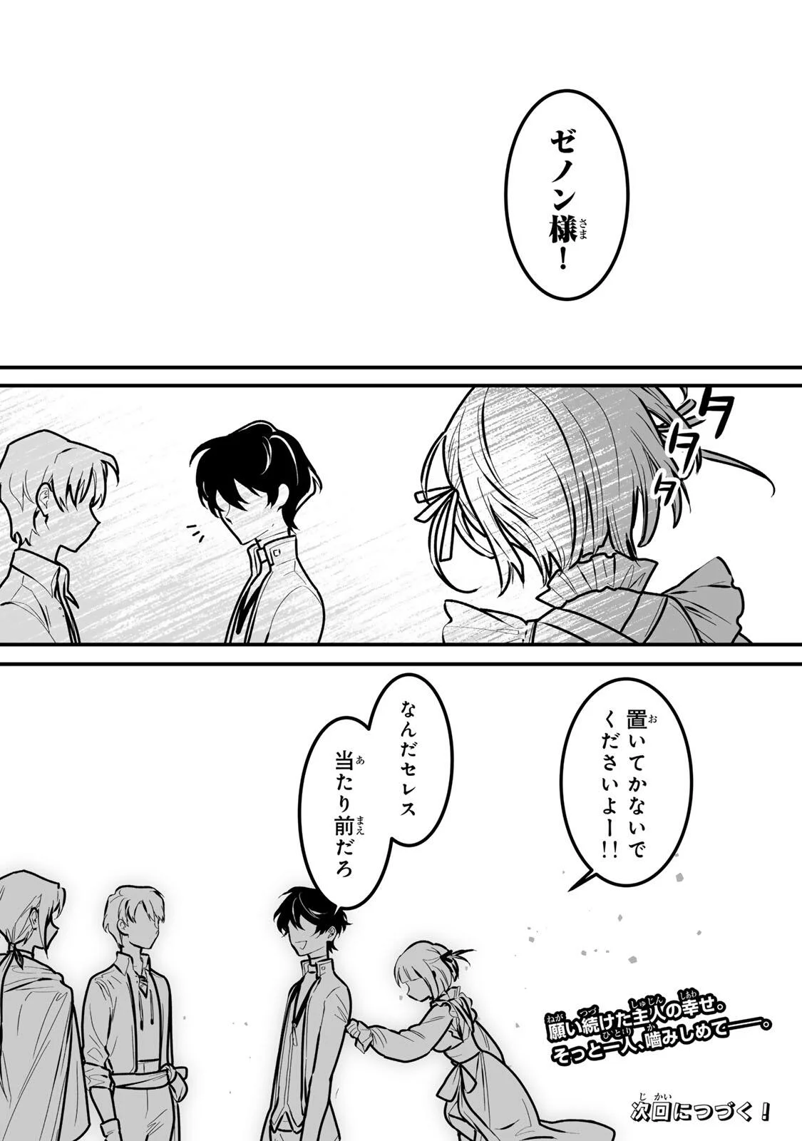 YAMI KAKUSEI SHITE SHUJINKOU NI BOKOSARERU KAMASEINU NI HYOUI SHITA GA GENSAKU TO CHIGAITSUGITE TOMADOITTE RU Chapter 8 page 18 - nihonkuni.com