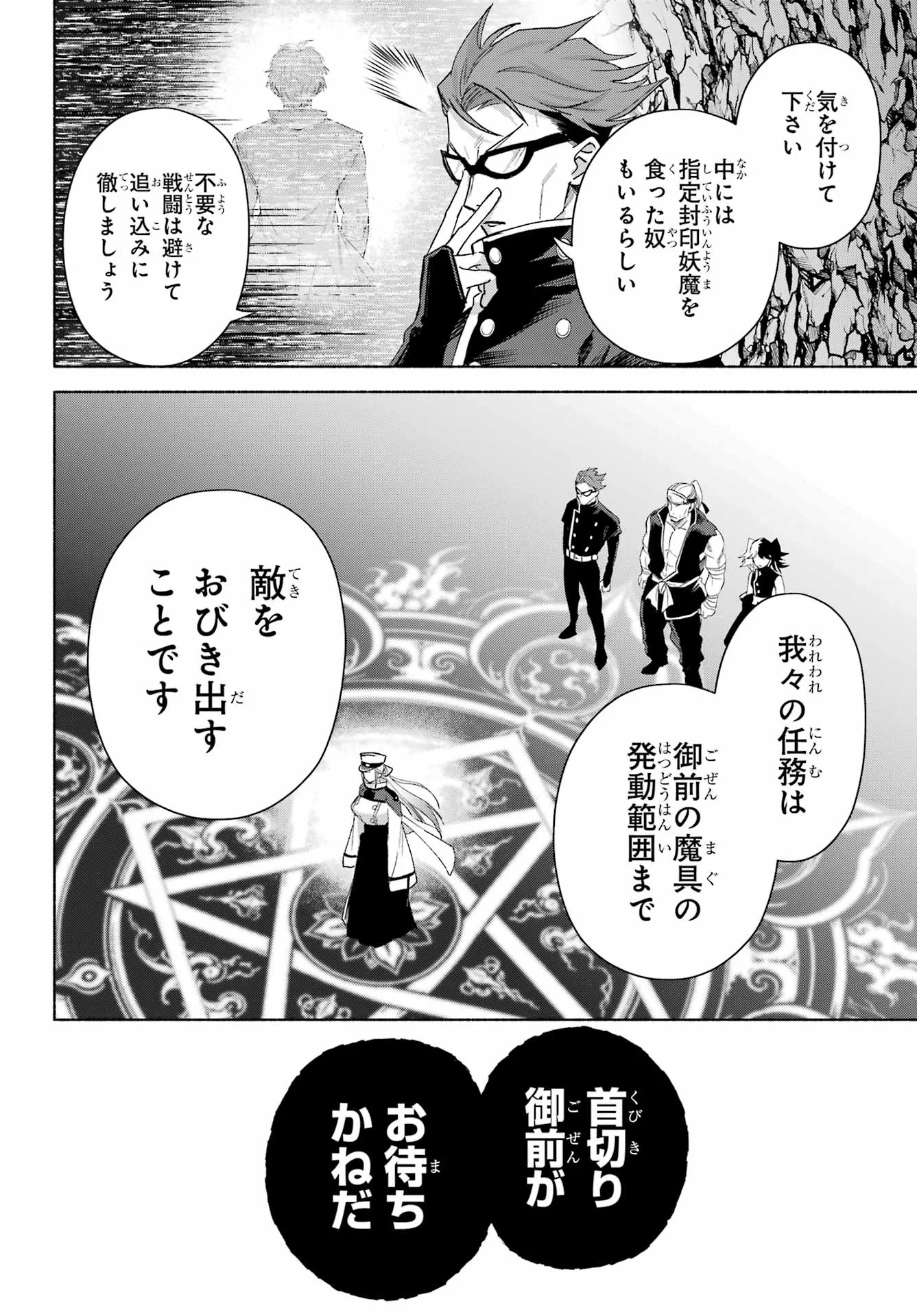 KYOUGANEKE NO HANAYOME Chapter 30 - Page 10