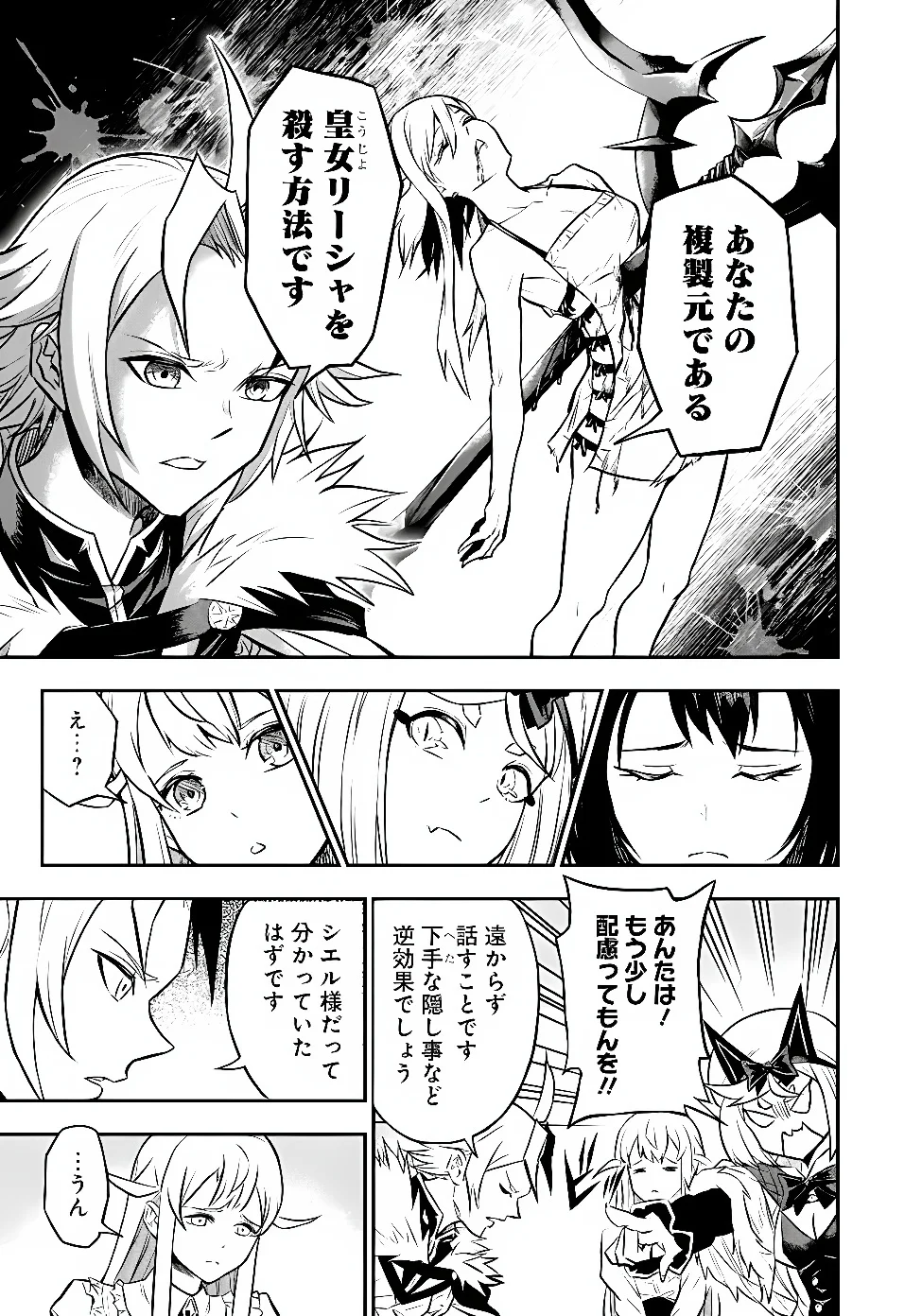 FUKUSHUU NO TENSEI KIZOKU ~ SUBETE WO UBAWARETA DAI KENJA, ONORE WO [FUKUSEI] SHITE NIDOME NO NAMA WO ERU ~ RAW Chapter 37.2 - Page 5