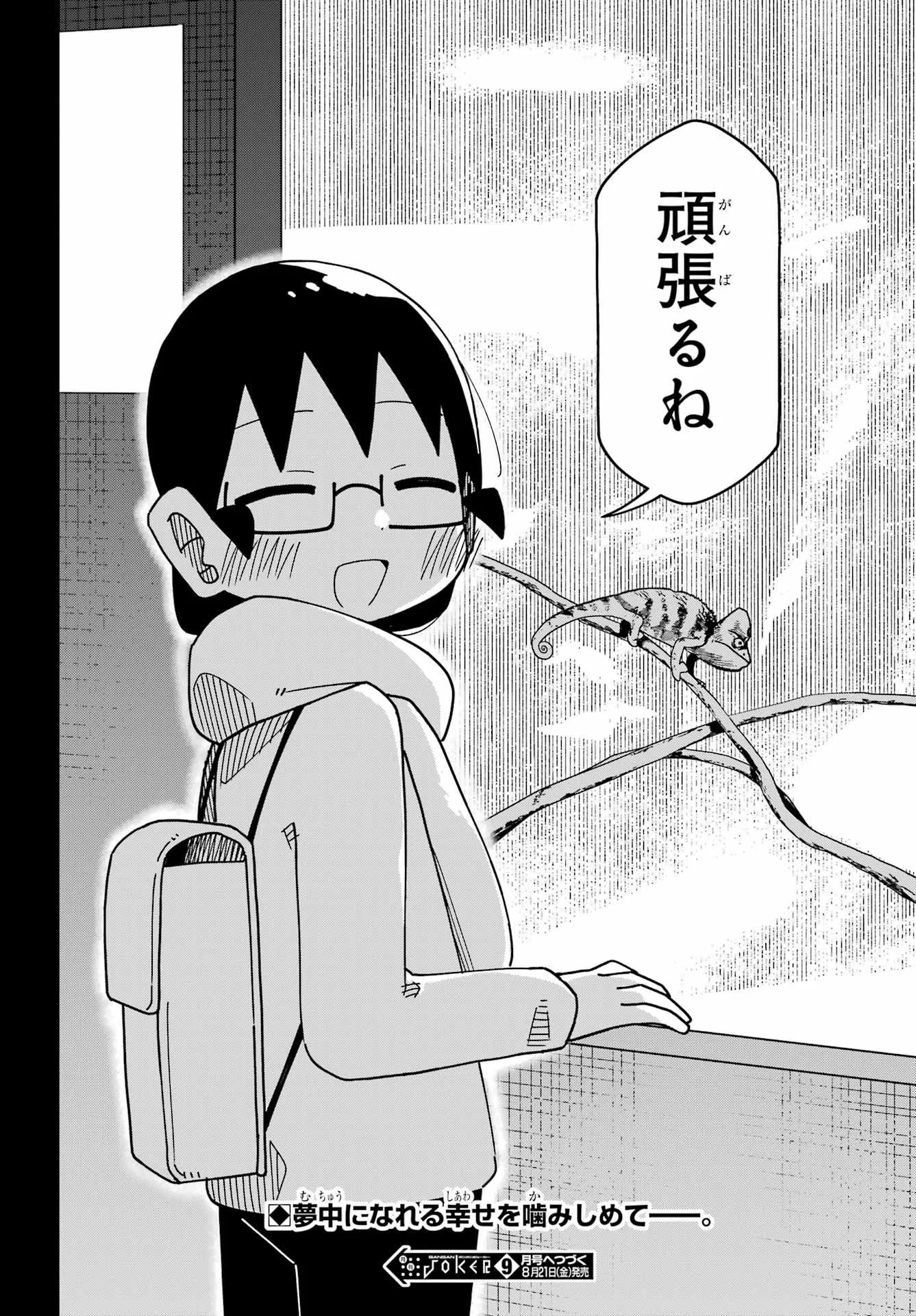 JIJYOU WO SHIRANAI TENKOUSEI GA GUIGUI KURU Chapter 75 - Page 29