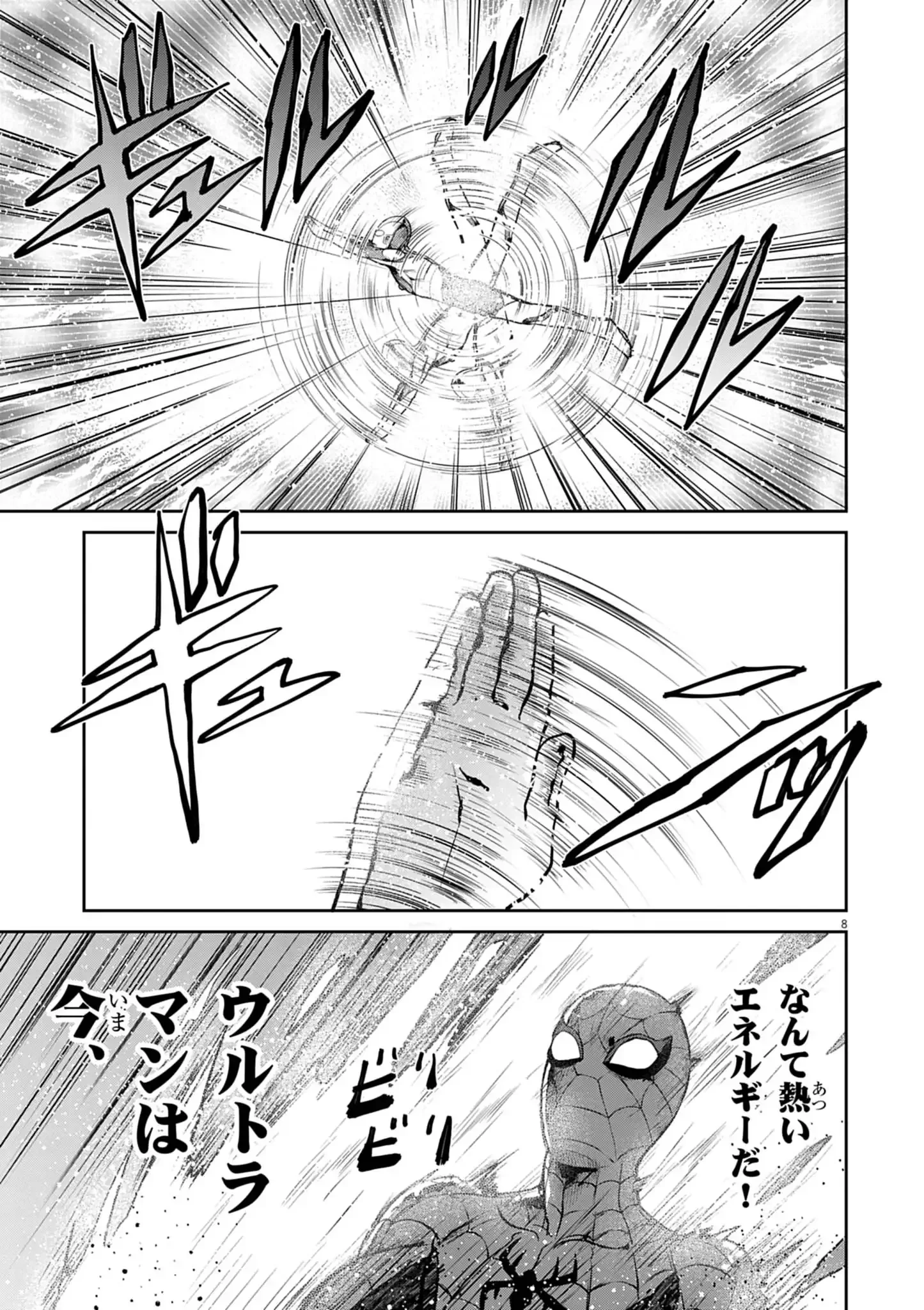 ULTRAMAN: ALONG CAME A SPIDER-MAN Chapter 47 page 8 - nihonkuni.com