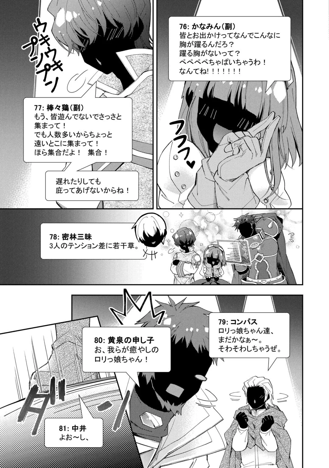 NONBIRI VRMMOKI - RAW Chapter 109 page 19 - nihonkuni.com