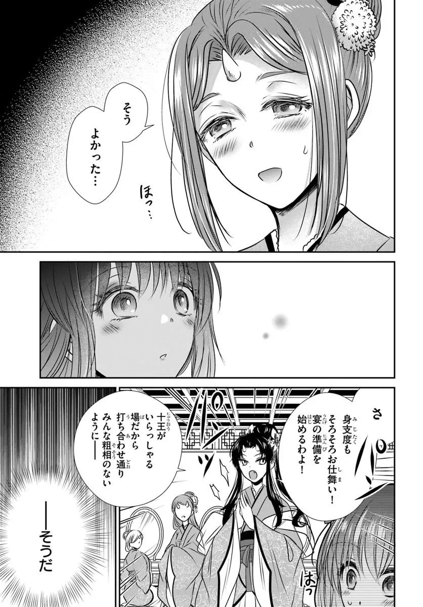 MEIFU NO HANAYOME JIGOKU NO SATA MO YOME SHIDAI Chapter 11.2 page 10 - nihonkuni.com