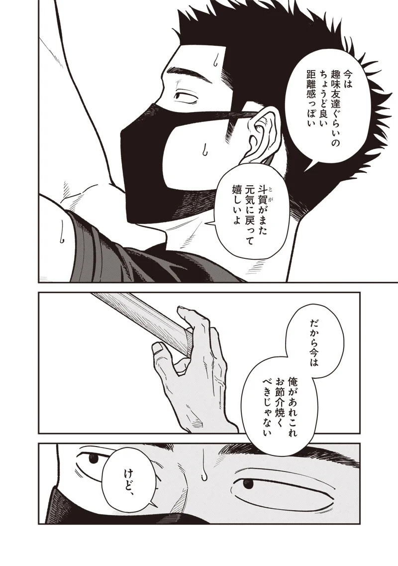 AYASHII OMAWARI-SAN Chapter 33 - Page 8