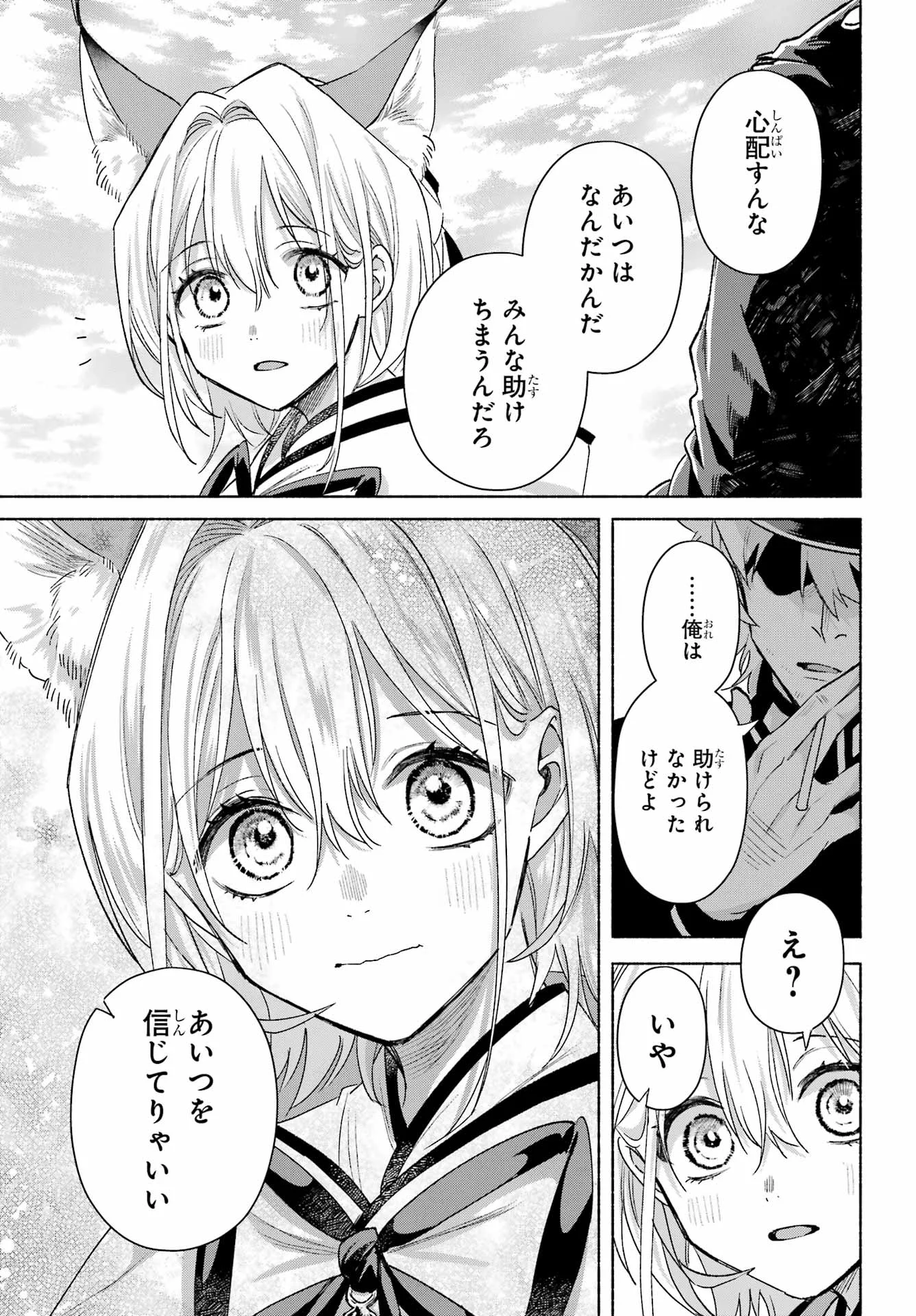 KYOUGANEKE NO HANAYOME Chapter 30 - Page 33