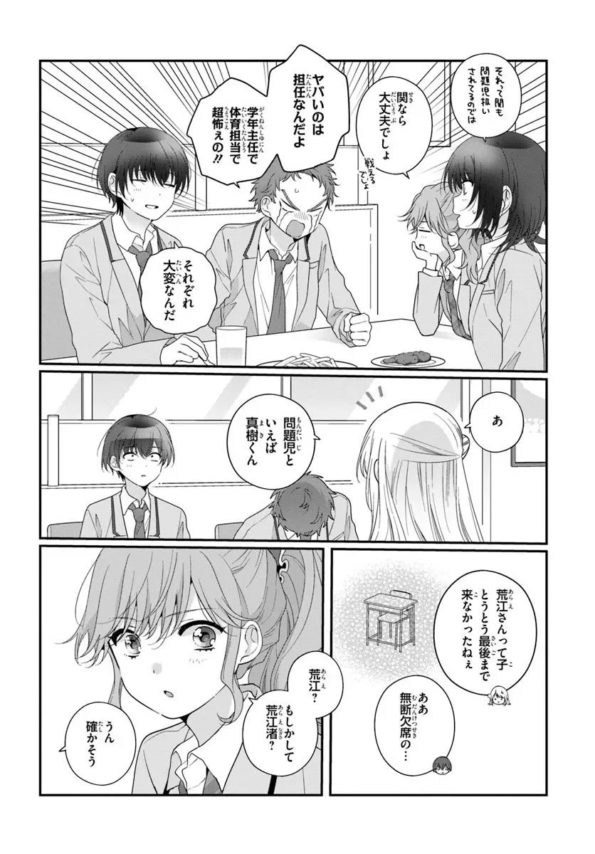 CLASS DE 2-BANME NI KAWAII ONNANOKO TO TOMODACHI NI NATTA Chapter 43.1 - Page 14