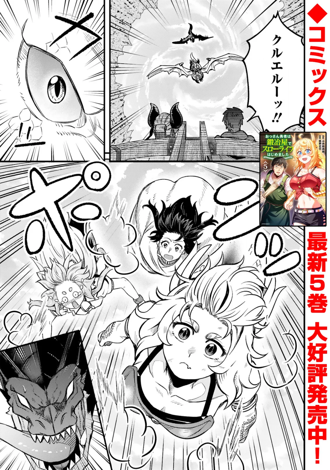 OSSAN YUUSHA WA KAJIYA DE SLOW LIFE HAJIMEMASHITA Chapter 27 - Page 2