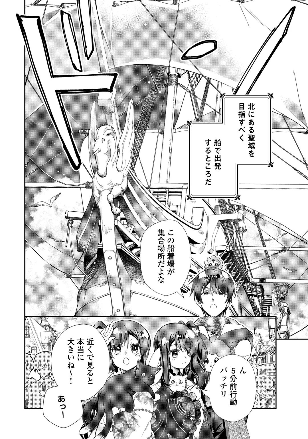 NONBIRI VRMMOKI - RAW Chapter 109 page 4 - nihonkuni.com