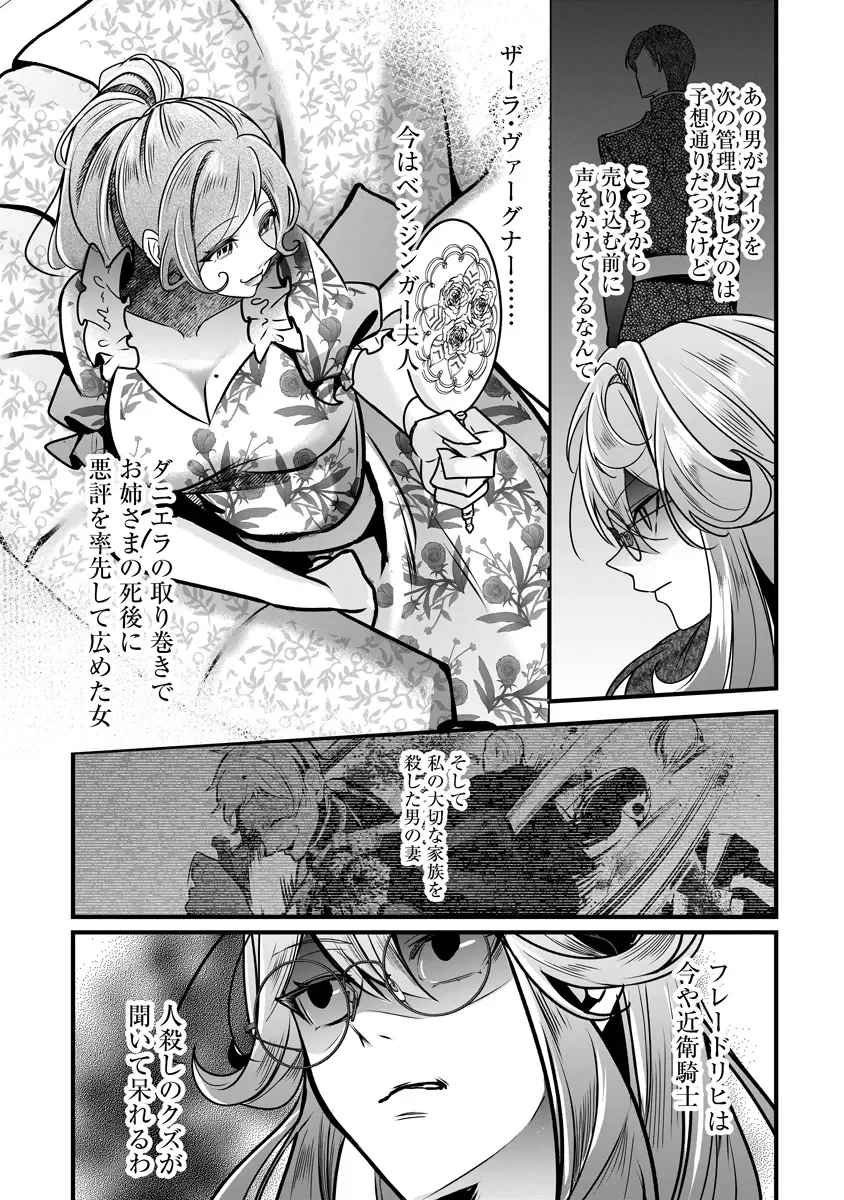 FUKUSHUU REIJOU NO AKUTOUGARI Chapter 4.2 - Page 3