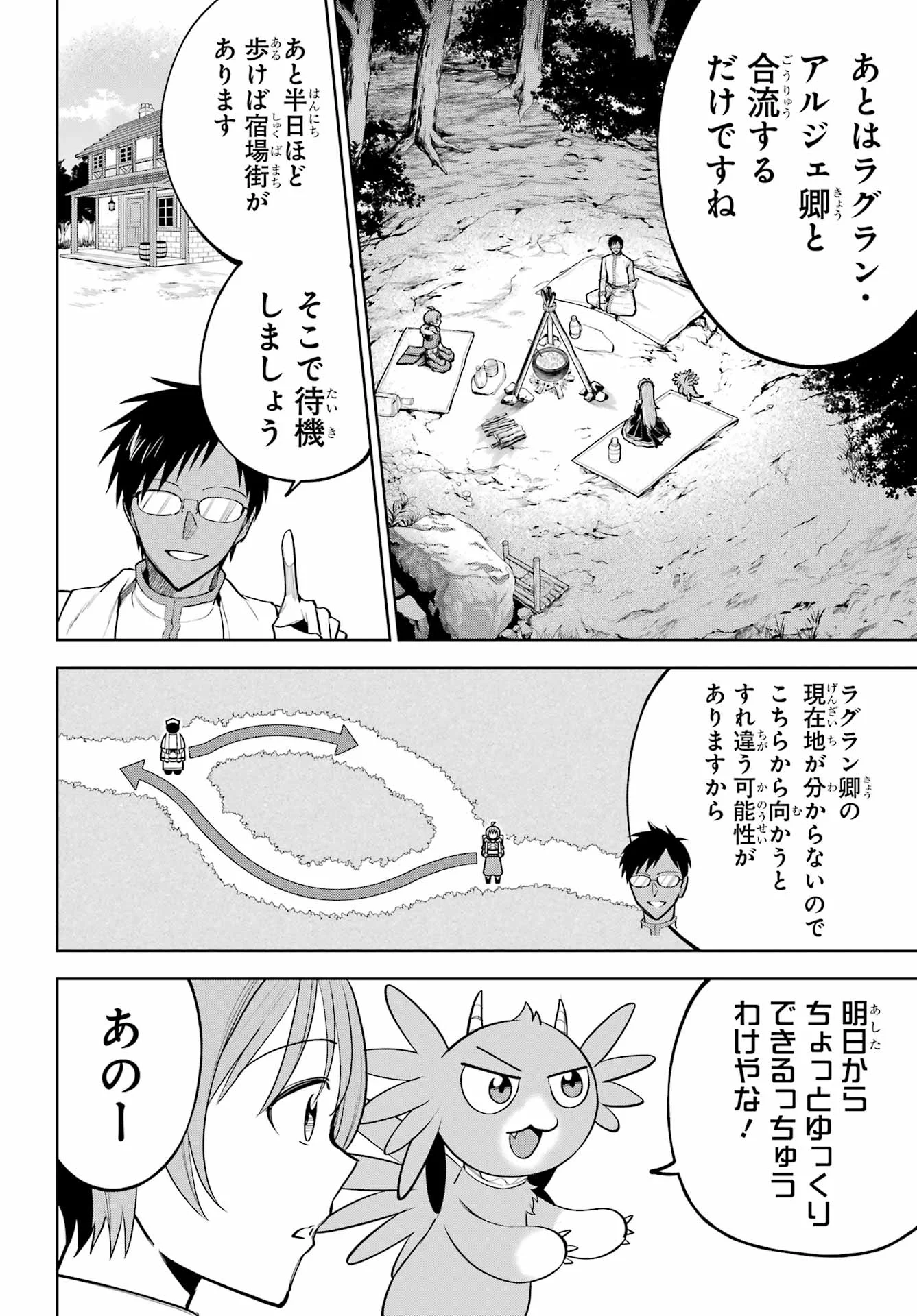 YUUSHA PARTY NO NIMOTSU MOCHI Chapter 41 - Page 4