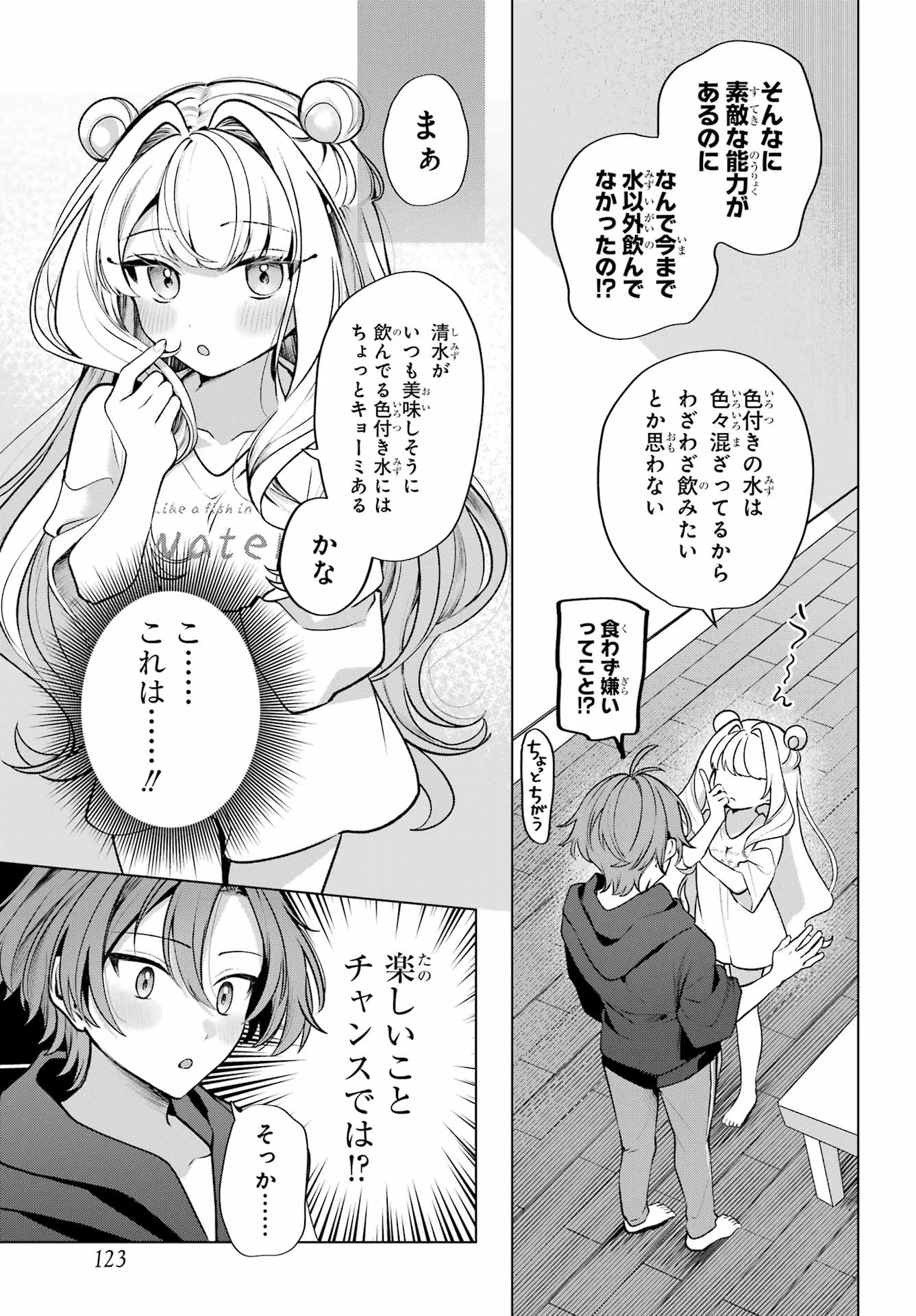 KIMI TO SUMITAI UNDINE Chapter 2 page 9 - nihonkuni.com