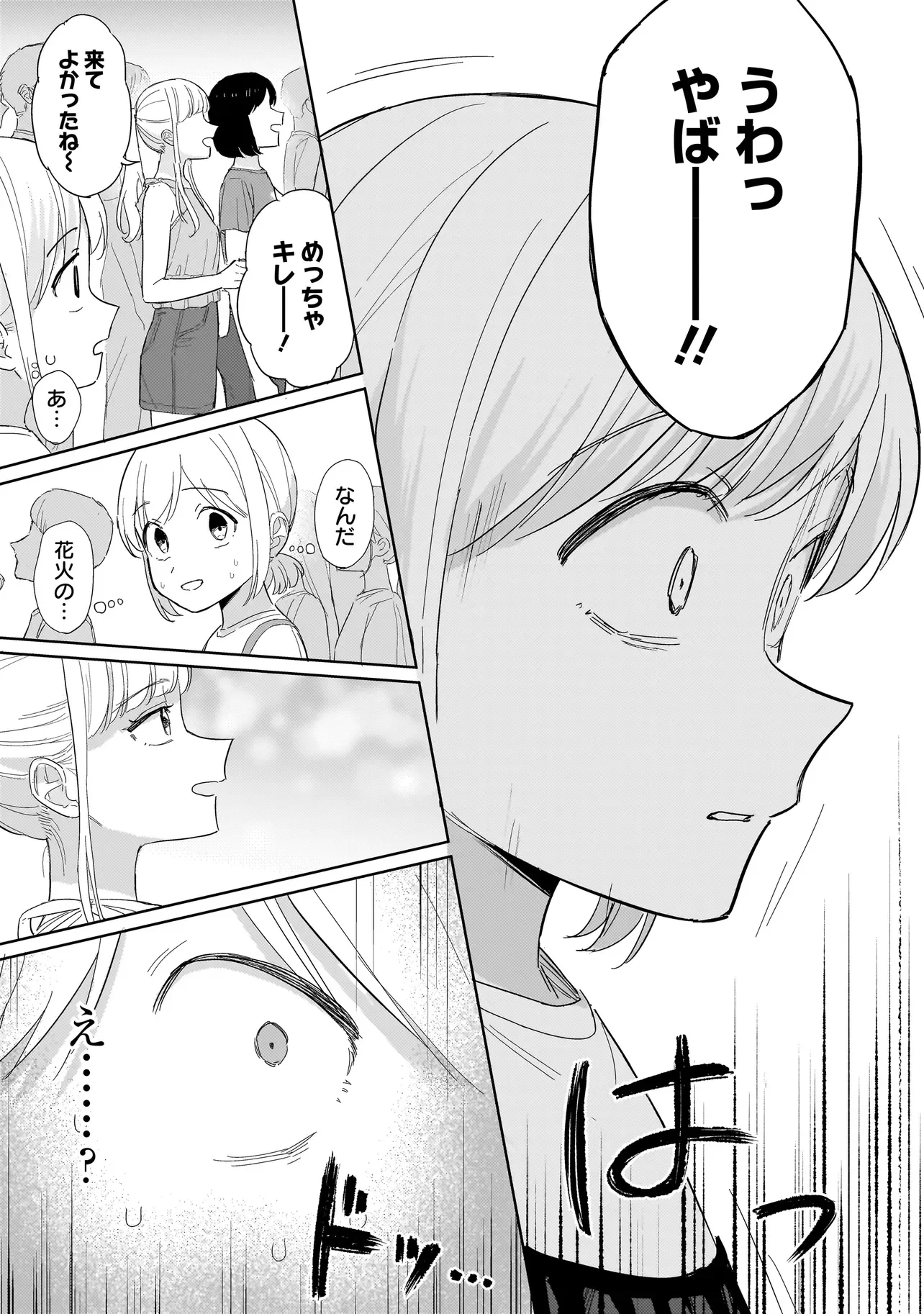 SAKISOME COMPLEX Chapter 12.1 page 3 - nihonkuni.com