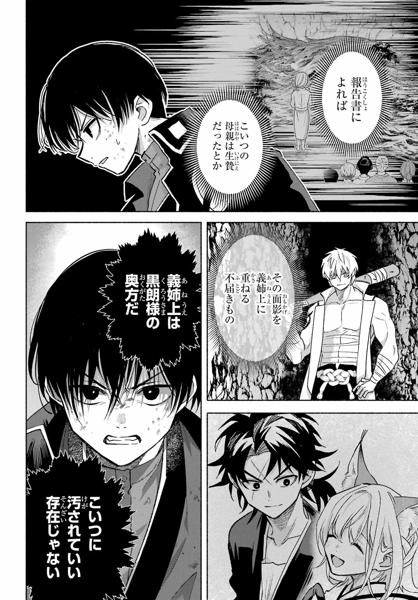 KYOUGANEKE NO HANAYOME Chapter 30 - Page 22