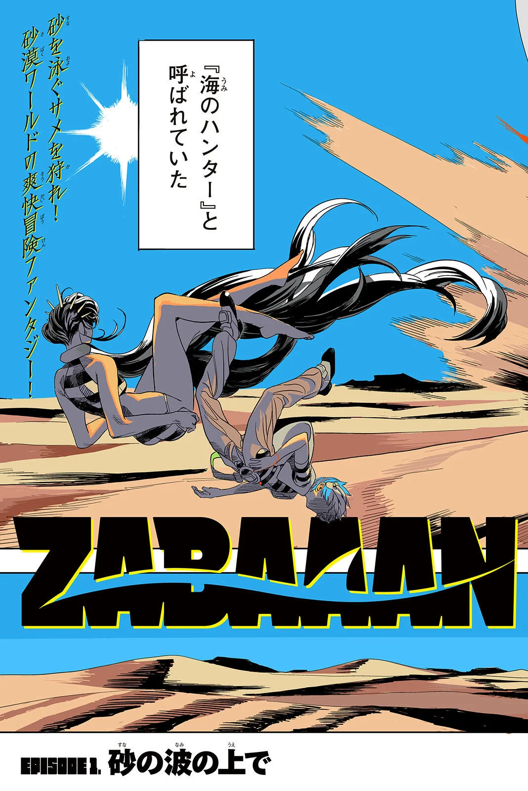 ZABAAAN Chapter 1 page 3 - nihonkuni.com