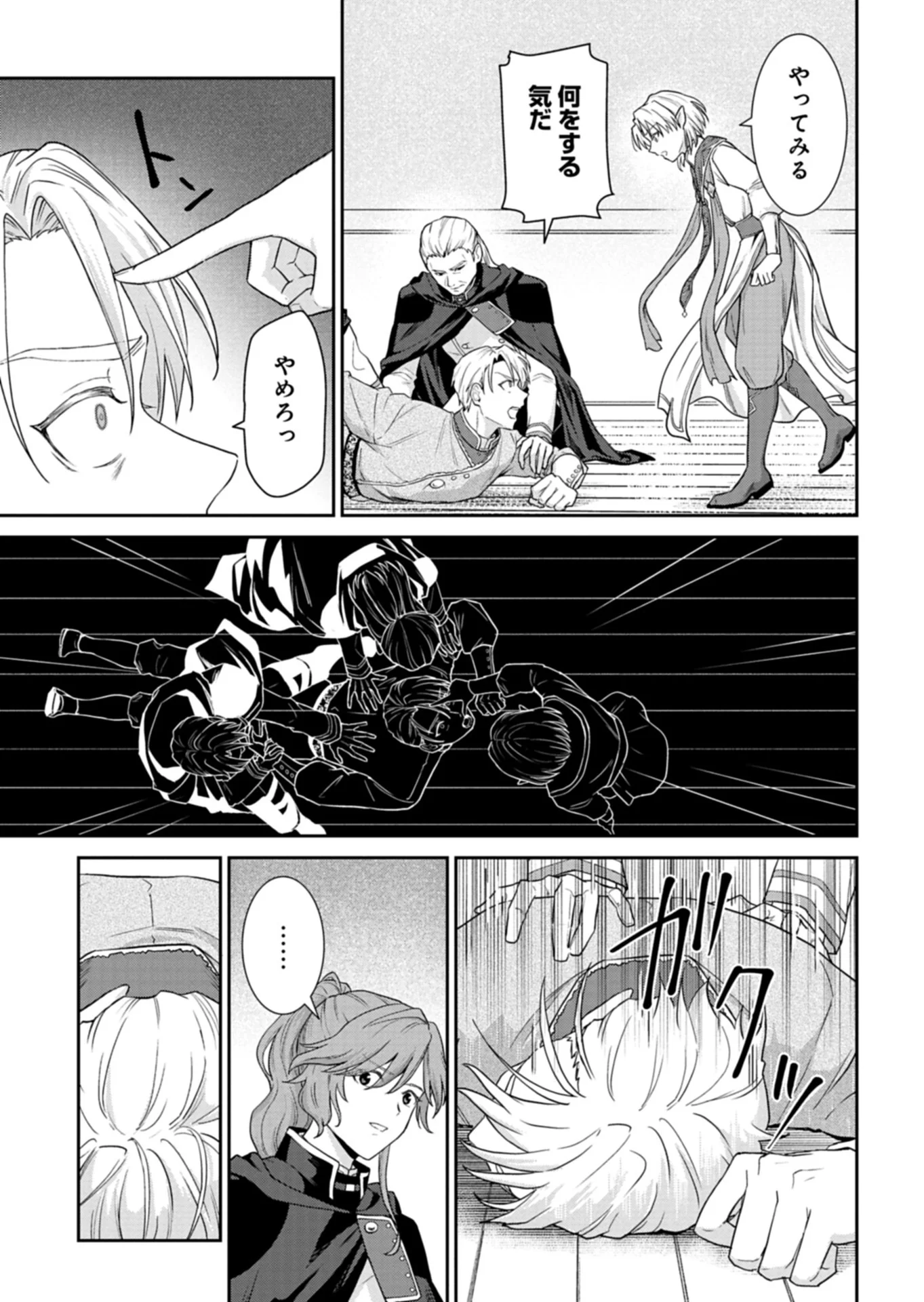 WAKEARI REIJOU WA CHOUKOU SEIKATSU WO MANKITSU SHITAI! IMOUTO NI KONYAKUSHA WO YUZUTTARA AKUYUU OUJI NI KYUUKON SARETE, KAORI KAIKAKU WO HAJIMERU KOTO NI!? - RAW Chapter 13.1 - Page 9