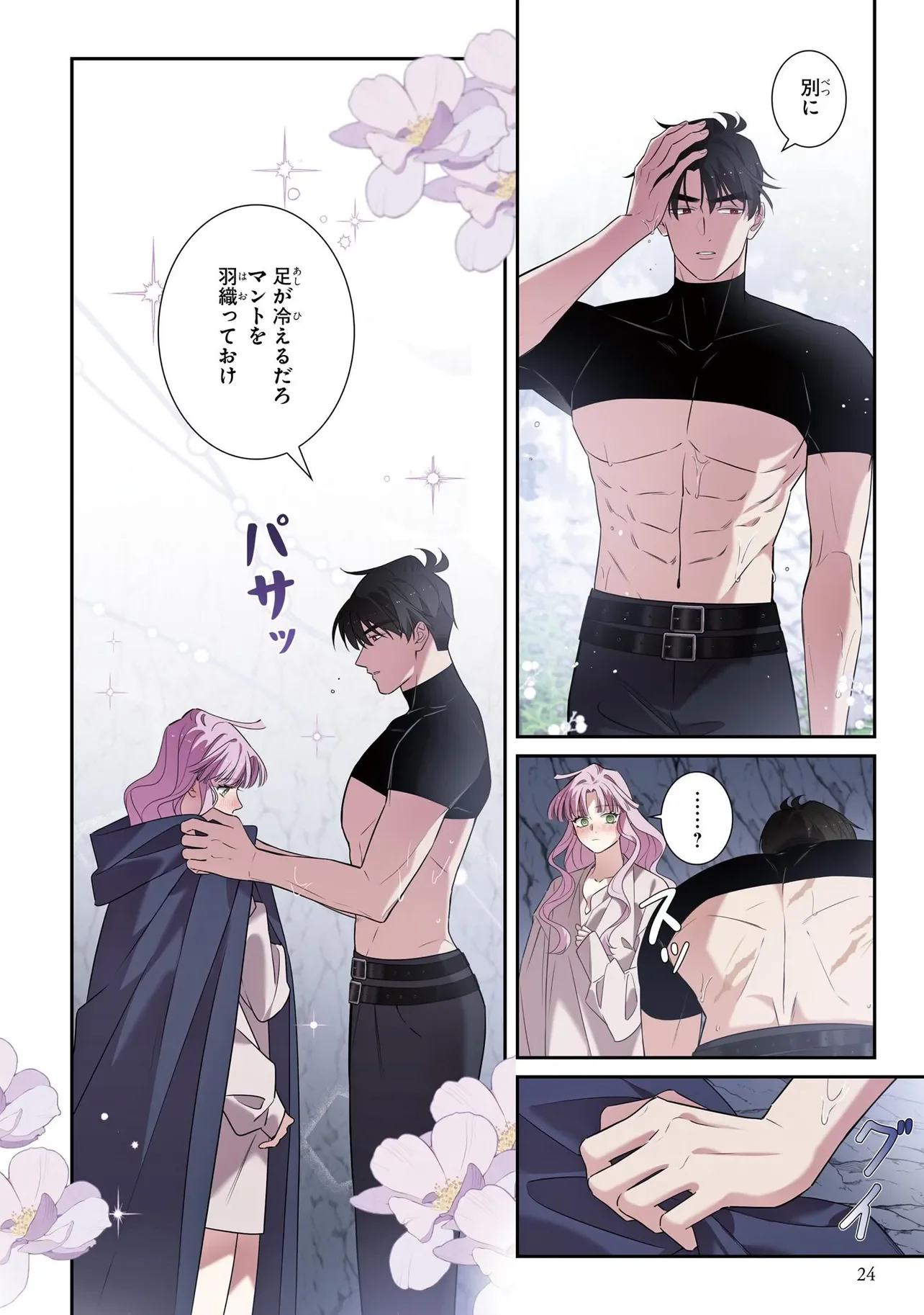 HAZURE OUJO DESU GA, KONSEI WA TAIKOU DENKA NI AISARETE IMASU Chapter 19 page 22 - nihonkuni.com