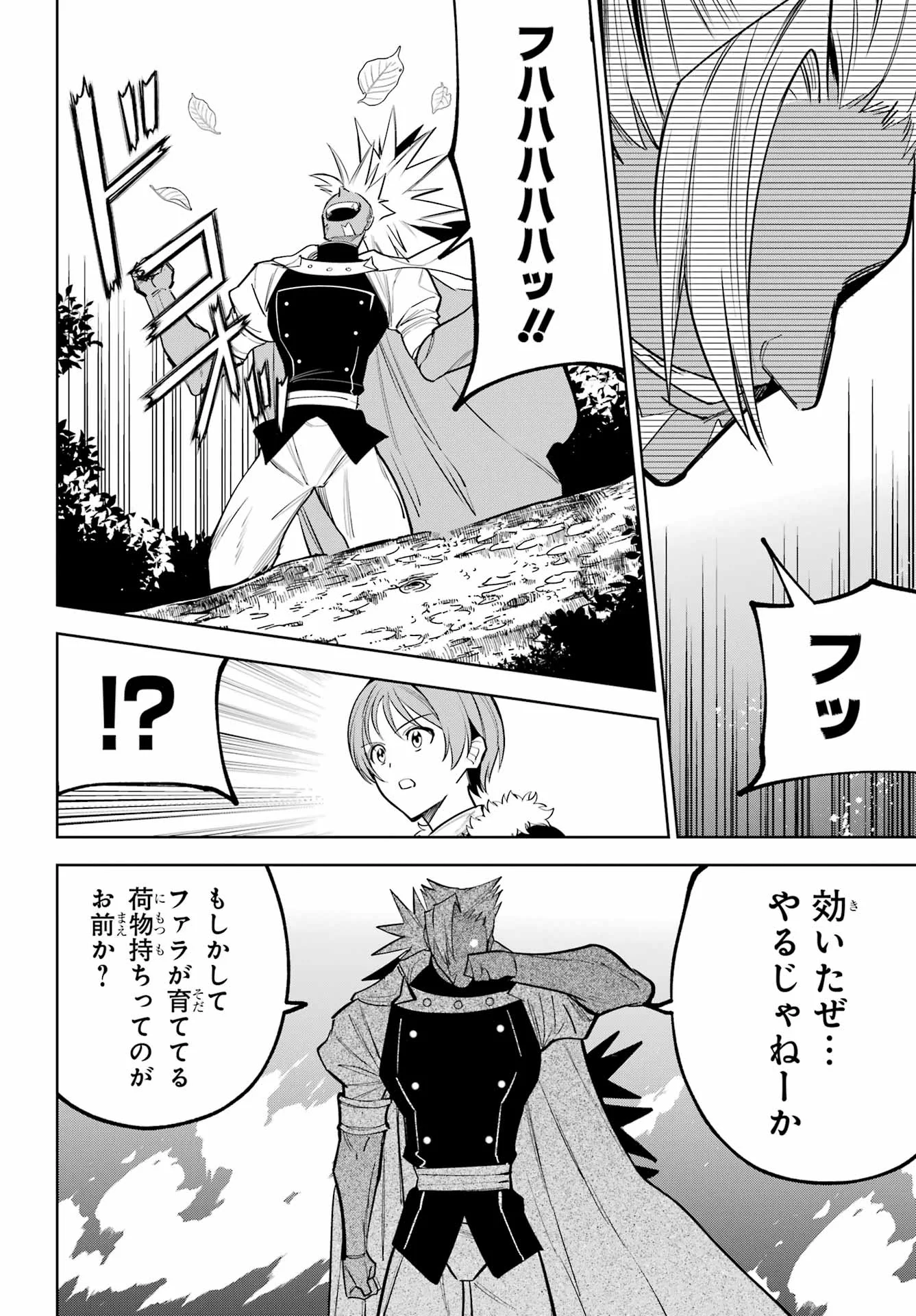 YUUSHA PARTY NO NIMOTSU MOCHI Chapter 41 - Page 24