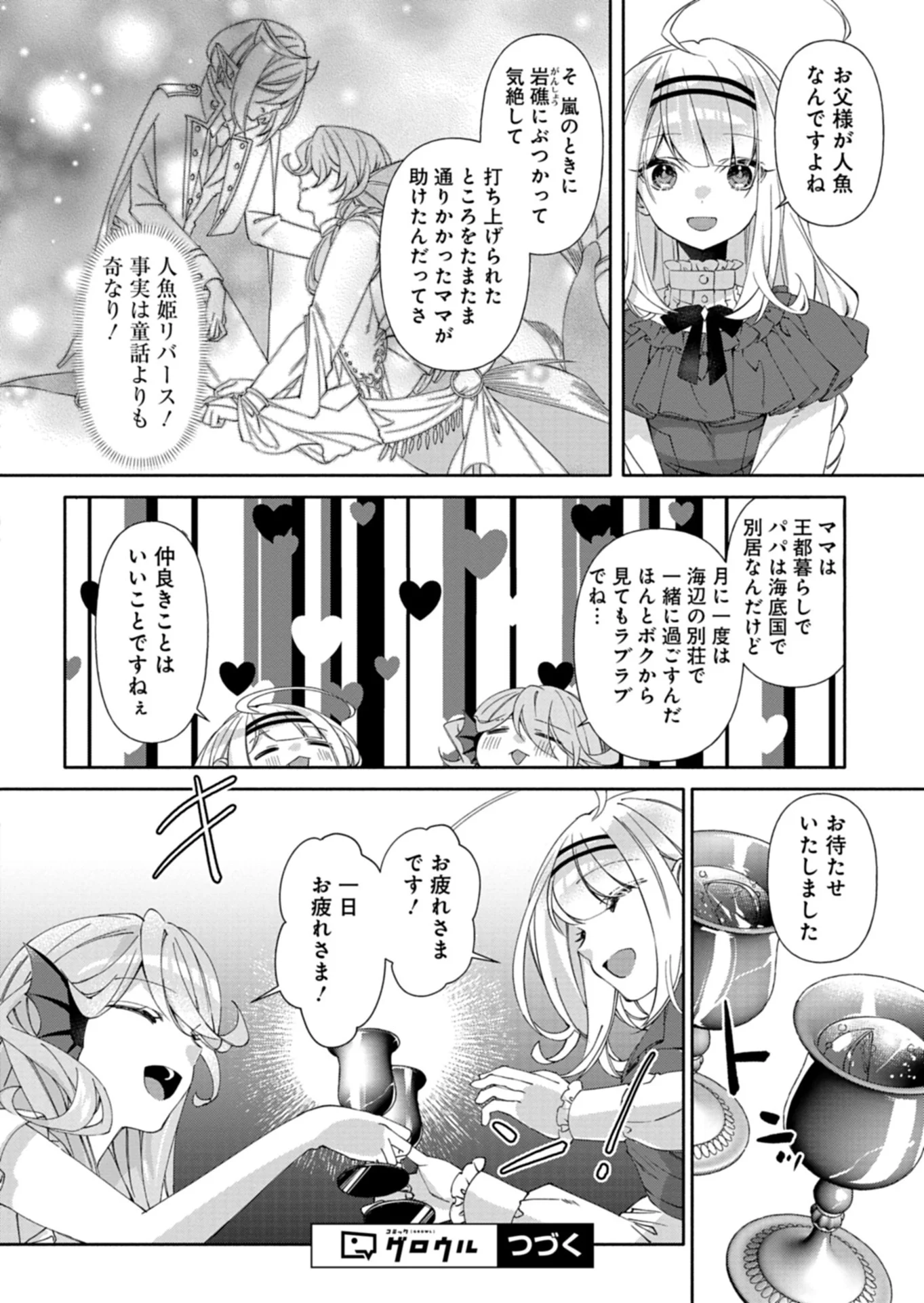 MASHIRUBE ZAIKUSHI NOMIE NO ISEKAI CRAFT SEIKATSU: ZENSEI CHISHIKI TO CHEAT NA ITEM DE, MAOUJOU WO DONDON KAITEKI NI SHIMASU! - RAW Chapter 12.1 - Page 18