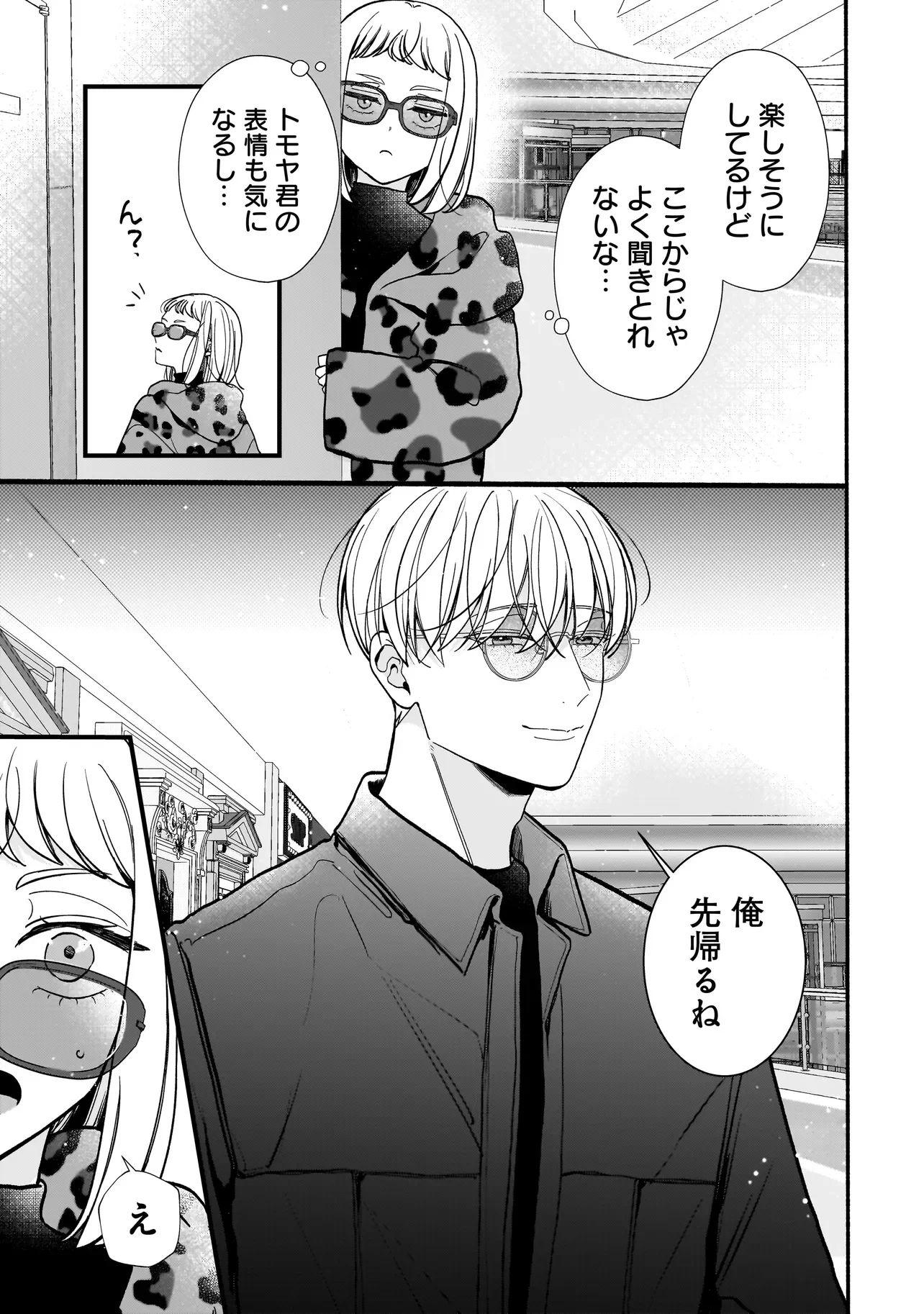 SABUSUKU IKEMEN NO RENAI SHIDOU - DOUSEI TSUKI TTE KIITEMASEN Chapter 15.1 - Page 15