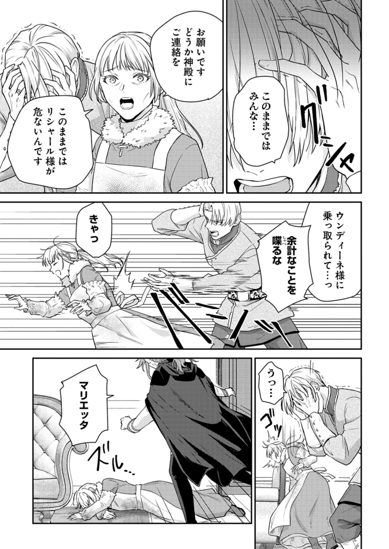 WAKEARI REIJOU WA CHOUKOU SEIKATSU WO MANKITSU SHITAI! IMOUTO NI KONYAKUSHA WO YUZUTTARA AKUYUU OUJI NI KYUUKON SARETE, KAORI KAIKAKU WO HAJIMERU KOTO NI!? - RAW Chapter 13.1 - Page 5