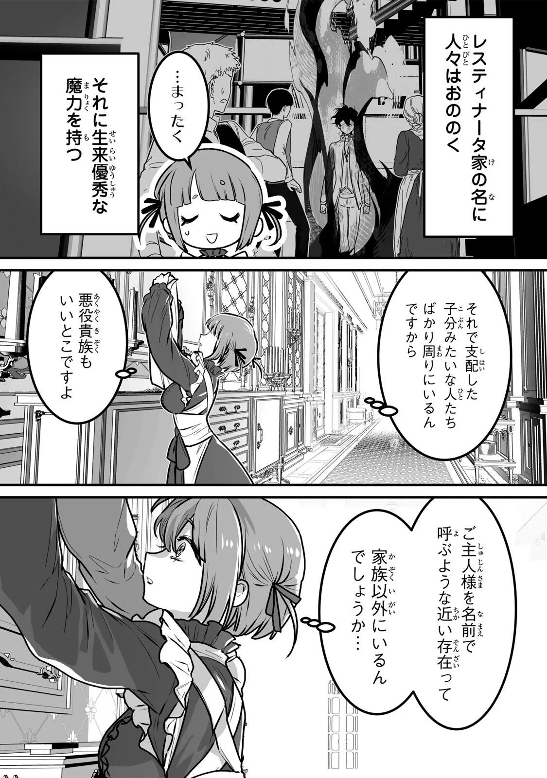YAMI KAKUSEI SHITE SHUJINKOU NI BOKOSARERU KAMASEINU NI HYOUI SHITA GA GENSAKU TO CHIGAITSUGITE TOMADOITTE RU Chapter 8 page 7 - nihonkuni.com