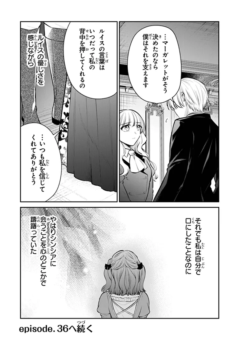 GIMAI GA SEIJO DAKARA TO KONYAKU HAKISAREMASHITA GA, WATASHI WA YOUSEI NO ITOSHIGO DESU Chapter 35.3 - Page 15