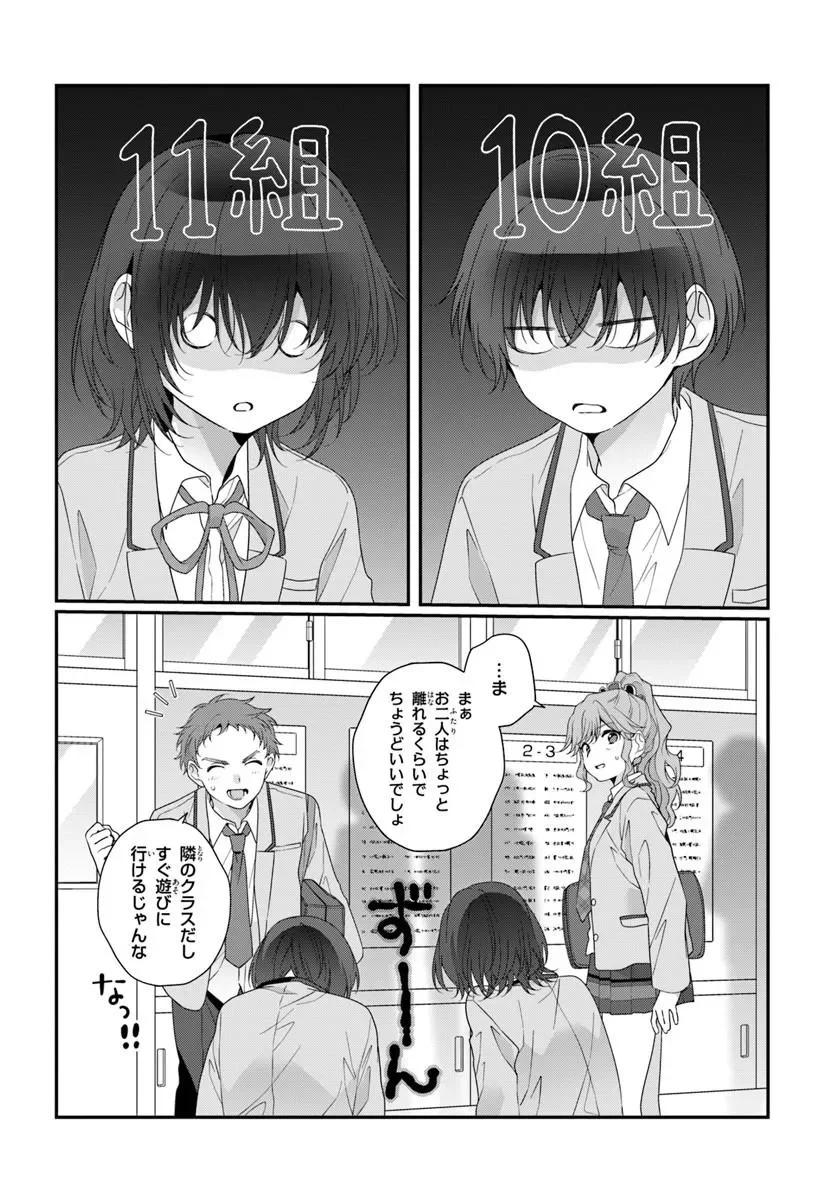 CLASS DE 2-BANME NI KAWAII ONNANOKO TO TOMODACHI NI NATTA Chapter 43.1 - Page 2