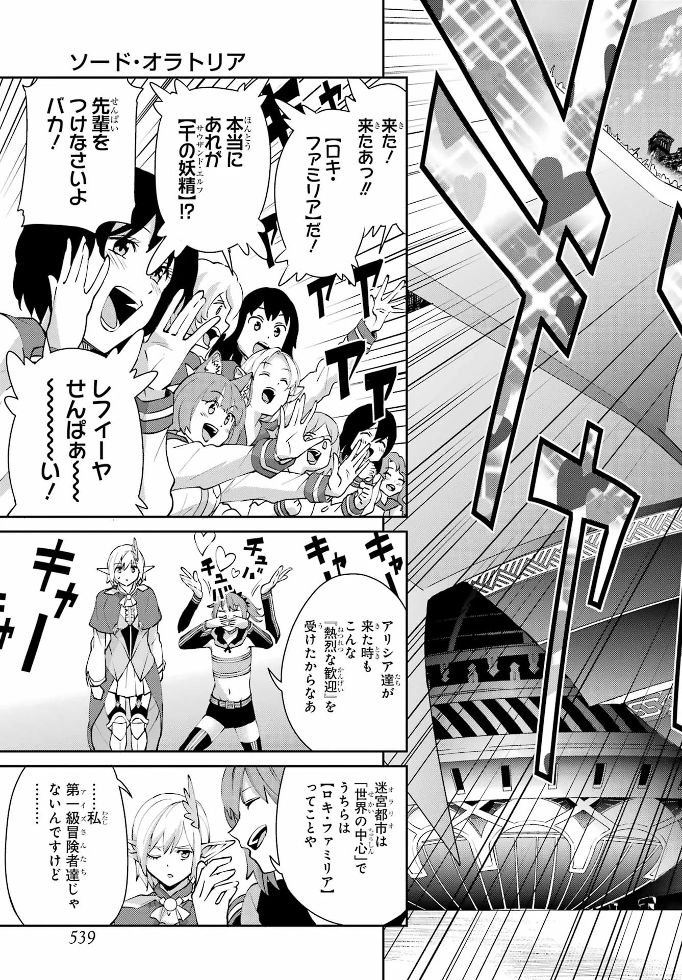 DUNGEON NI DEAI O MOTOMERU NO WA MACHIGATTE IRU DAROU KA GAIDEN - SWORD ORATORIA - RAW Chap 146 - Pic 4