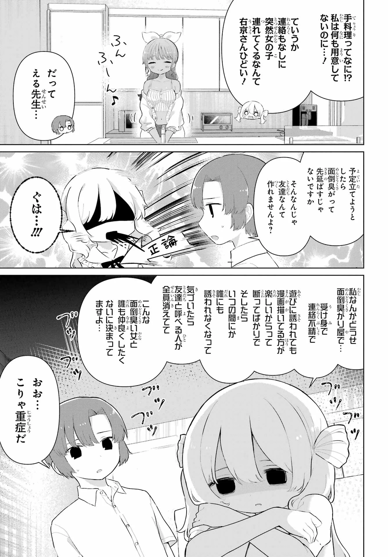El Sensei To Hensyukun Chap 4 - Pic 7