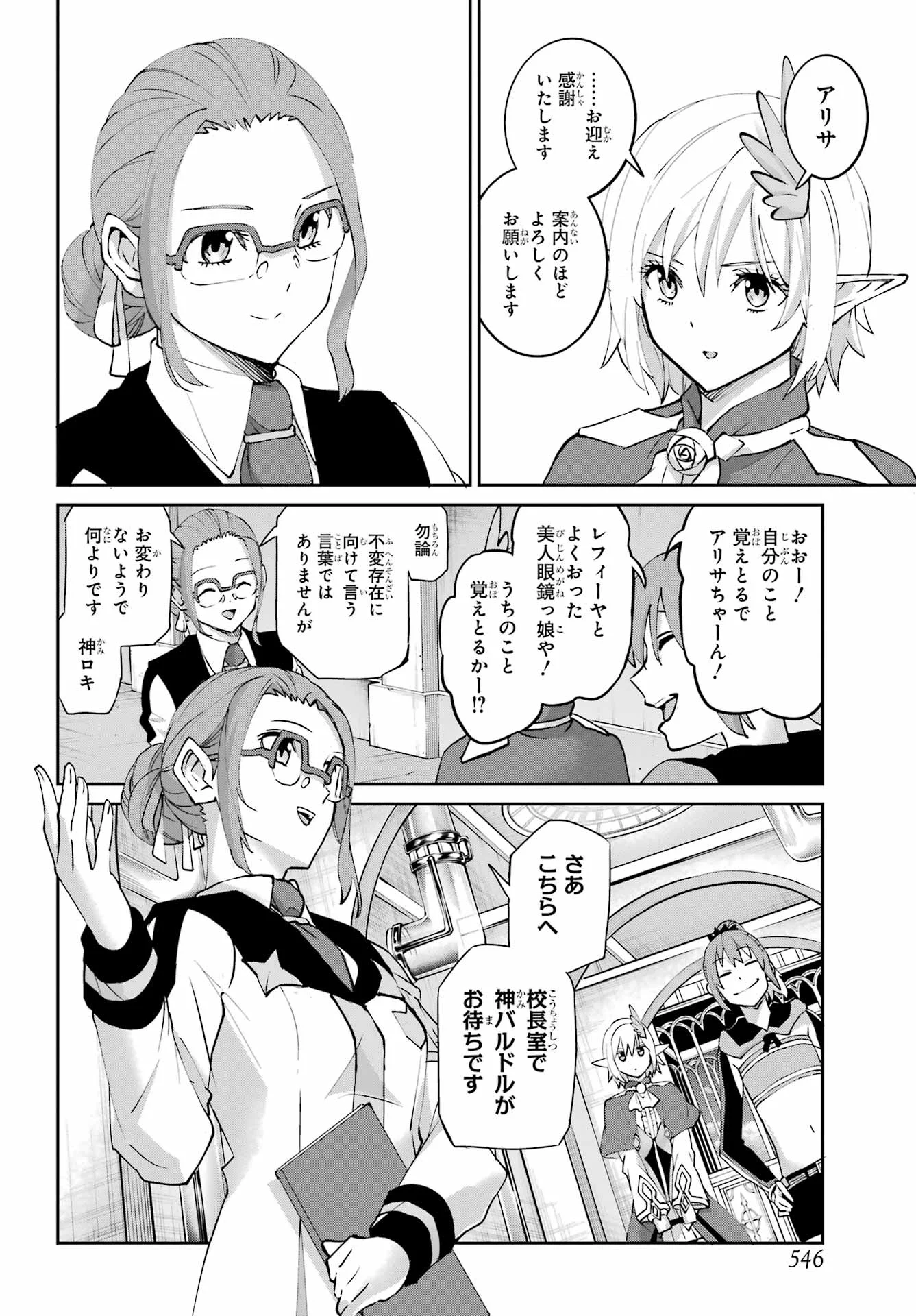 DUNGEON NI DEAI O MOTOMERU NO WA MACHIGATTE IRU DAROU KA GAIDEN - SWORD ORATORIA - RAW Chap 146 - Pic 11
