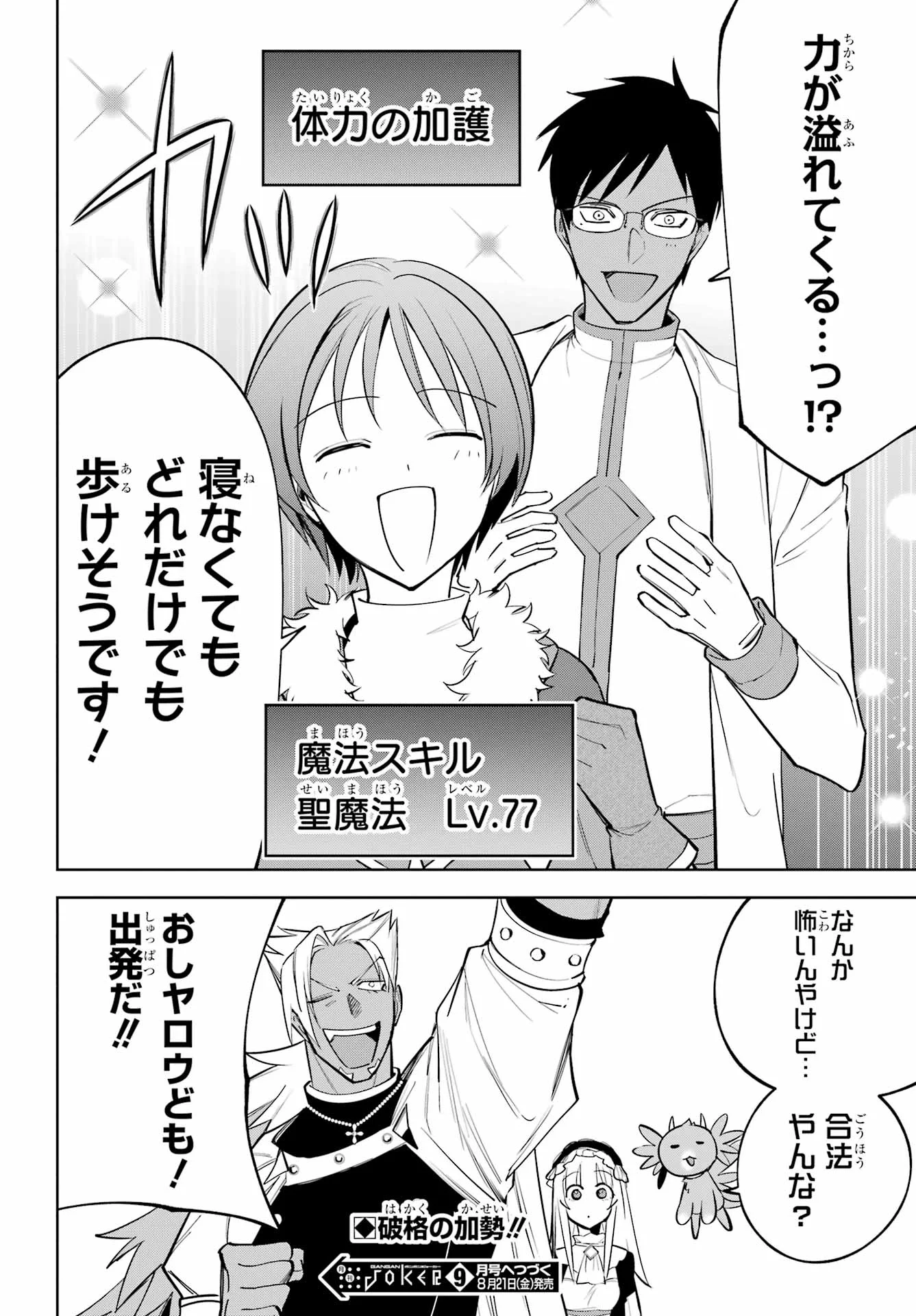 YUUSHA PARTY NO NIMOTSU MOCHI Chapter 41 - Page 32