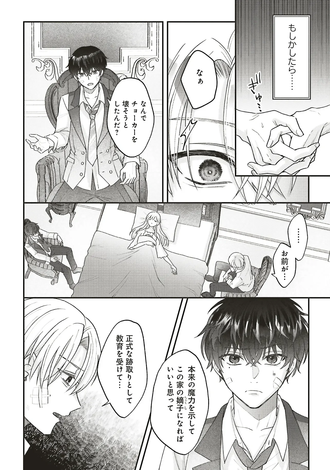 AKUYAKU REIJOU NO ANE DESU GA MOB DE II NO DE SHINITAKUNAI Chapter 14.1 - Page 12