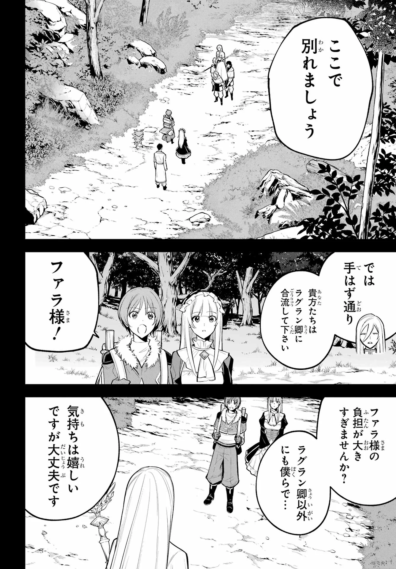 YUUSHA PARTY NO NIMOTSU MOCHI Chapter 41 - Page 6