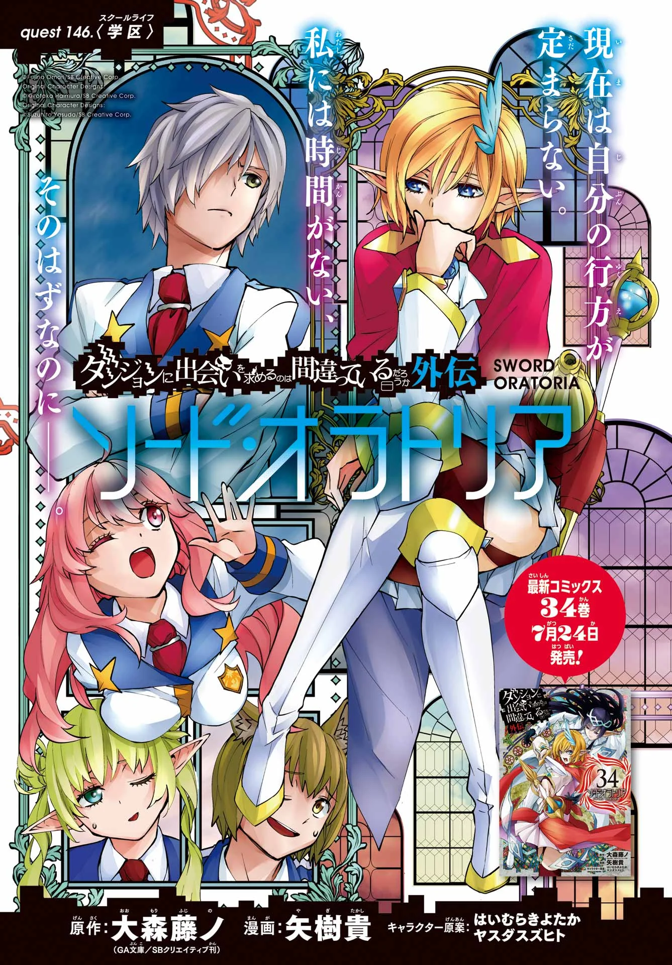 DUNGEON NI DEAI O MOTOMERU NO WA MACHIGATTE IRU DAROU KA GAIDEN - SWORD ORATORIA - RAW Chap 146 - Pic 1