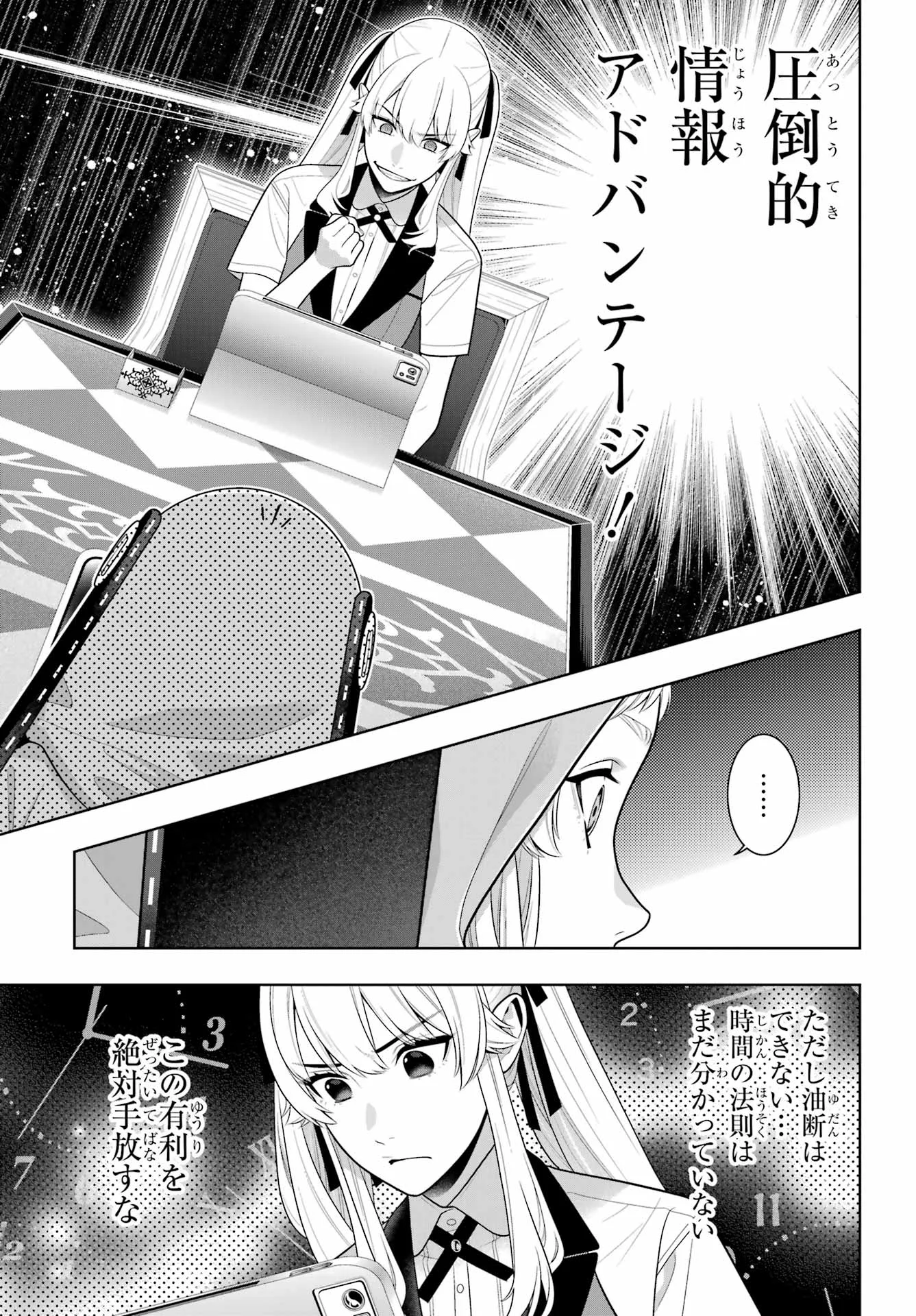 KAKEGURUI Chapter 130 - Page 31
