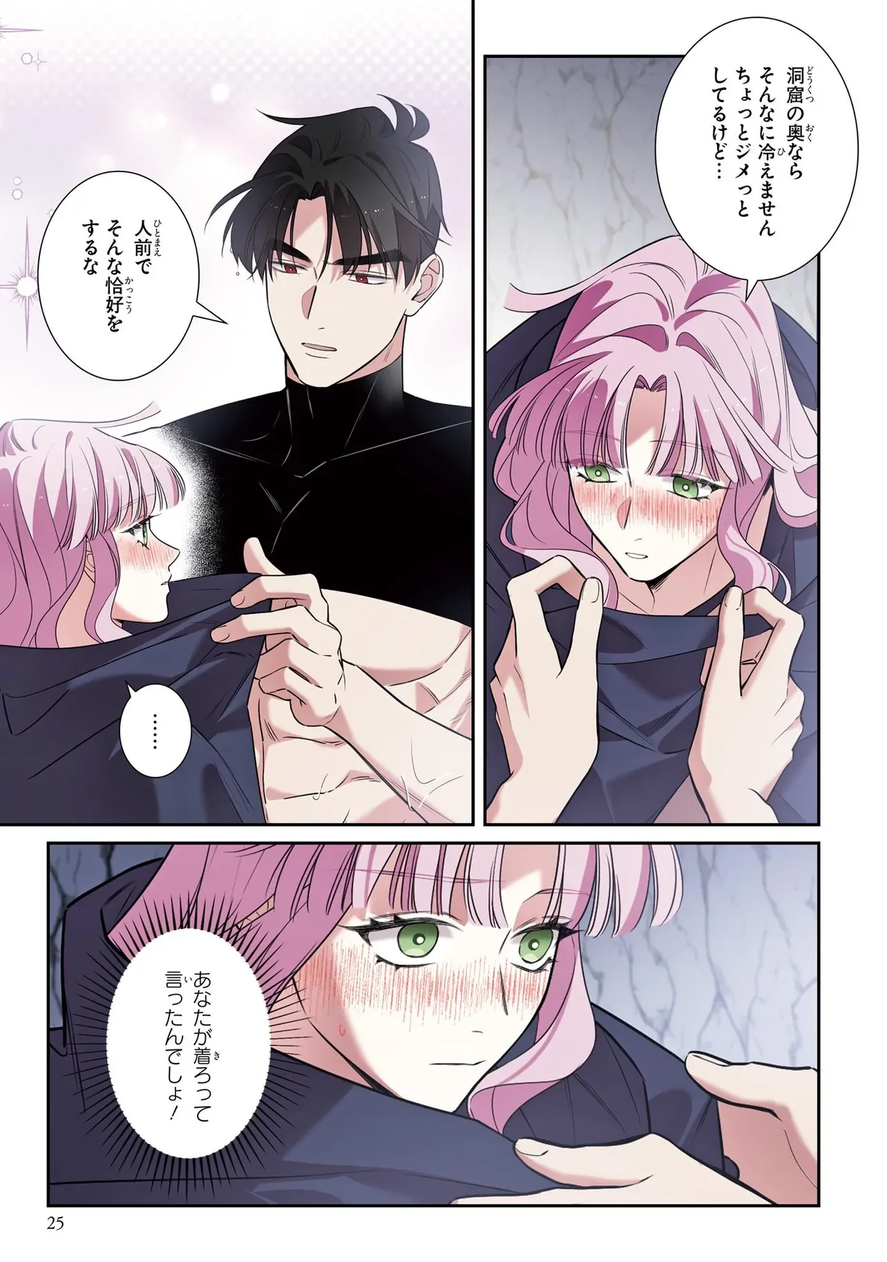HAZURE OUJO DESU GA, KONSEI WA TAIKOU DENKA NI AISARETE IMASU Chapter 19 page 23 - nihonkuni.com
