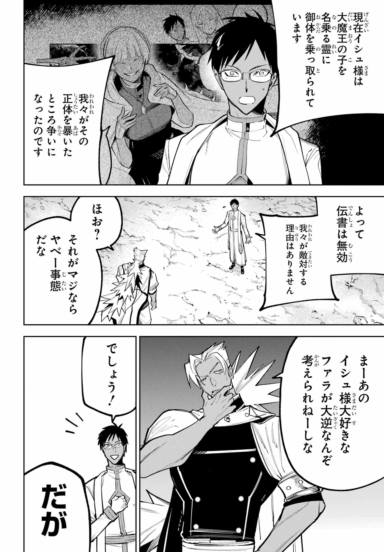 YUUSHA PARTY NO NIMOTSU MOCHI Chapter 41 - Page 18