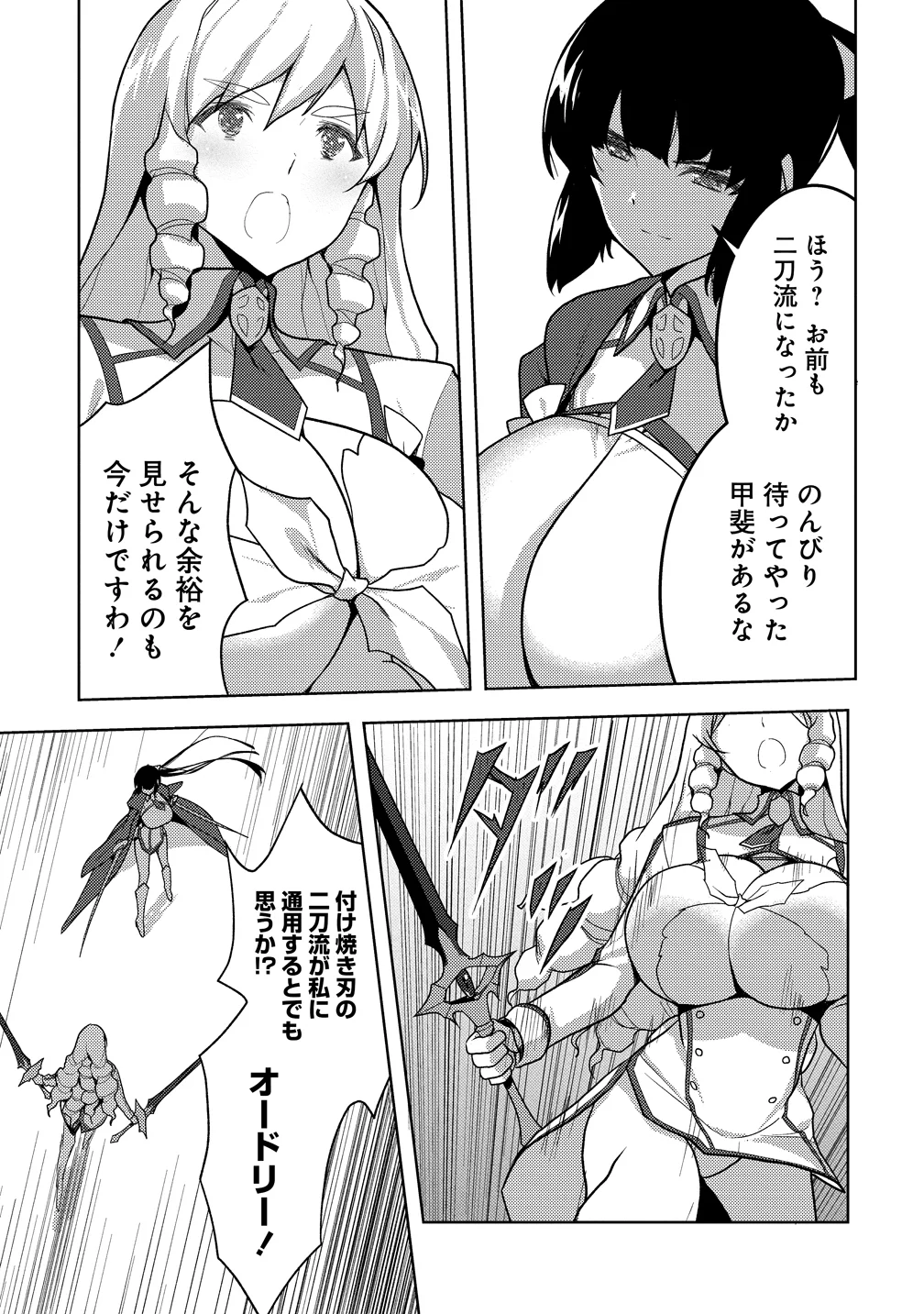 MAKEN NO HANAYOME Chap 3 - Pic 11